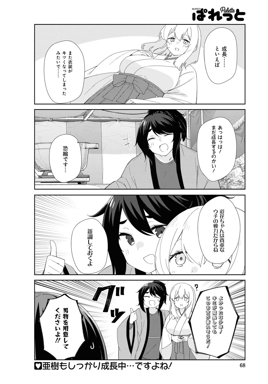 SUNOHARASOU NO KANRININ-SAN - raw - Chapter 78 - https://jpdd.ccdd.to/JPDD/27041505/f2wj1hjxw2l.jpg