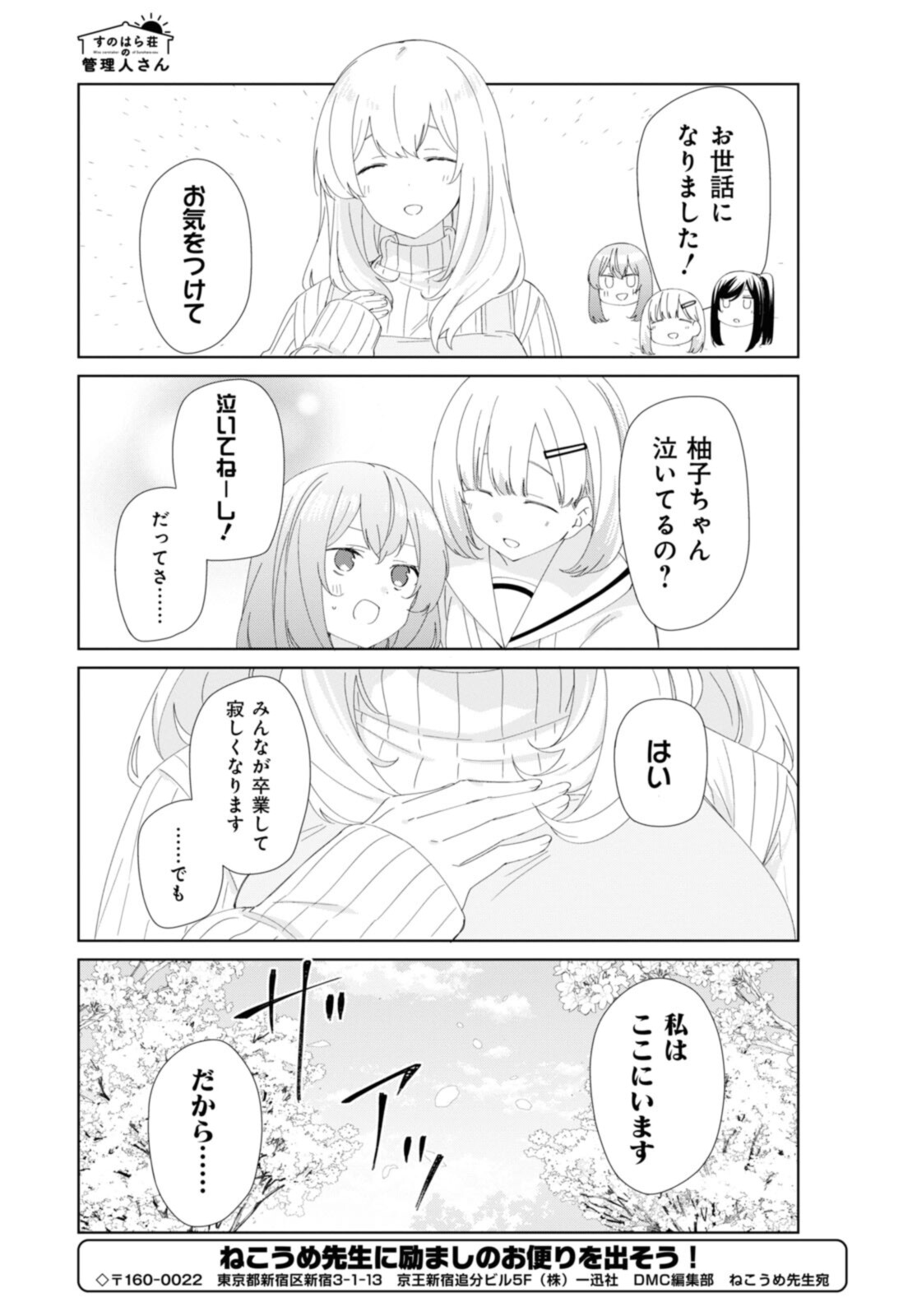 SUNOHARASOU NO KANRININ-SAN - raw - Chapter 84 - https://jpdd.ccdd.to/JPDD/27041505/g2m3bfalz30.jpg