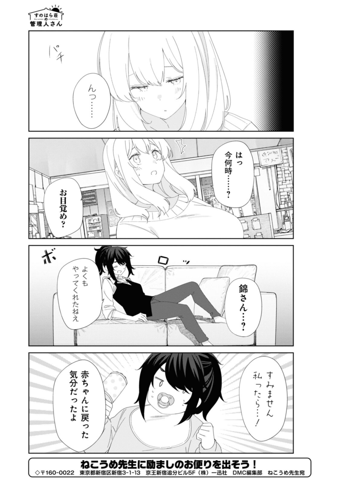 SUNOHARASOU NO KANRININ-SAN - raw - Chapter 85 - https://jpdd.ccdd.to/JPDD/27041505/hfs2cxj0jzo.jpg