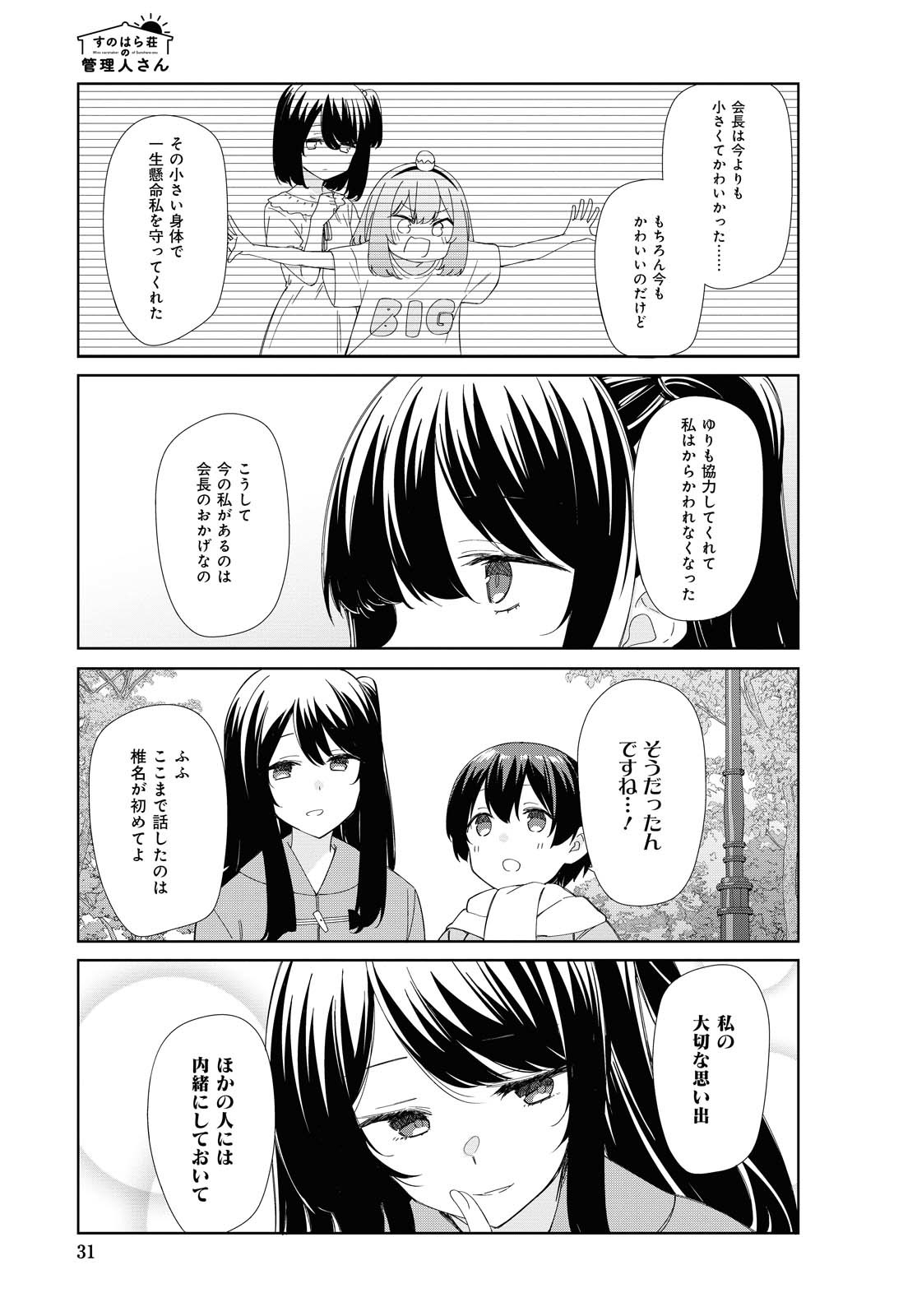 SUNOHARASOU NO KANRININ-SAN - raw - Chapter 79 - https://jpdd.ccdd.to/JPDD/27041505/hyhss0fkouu.jpg