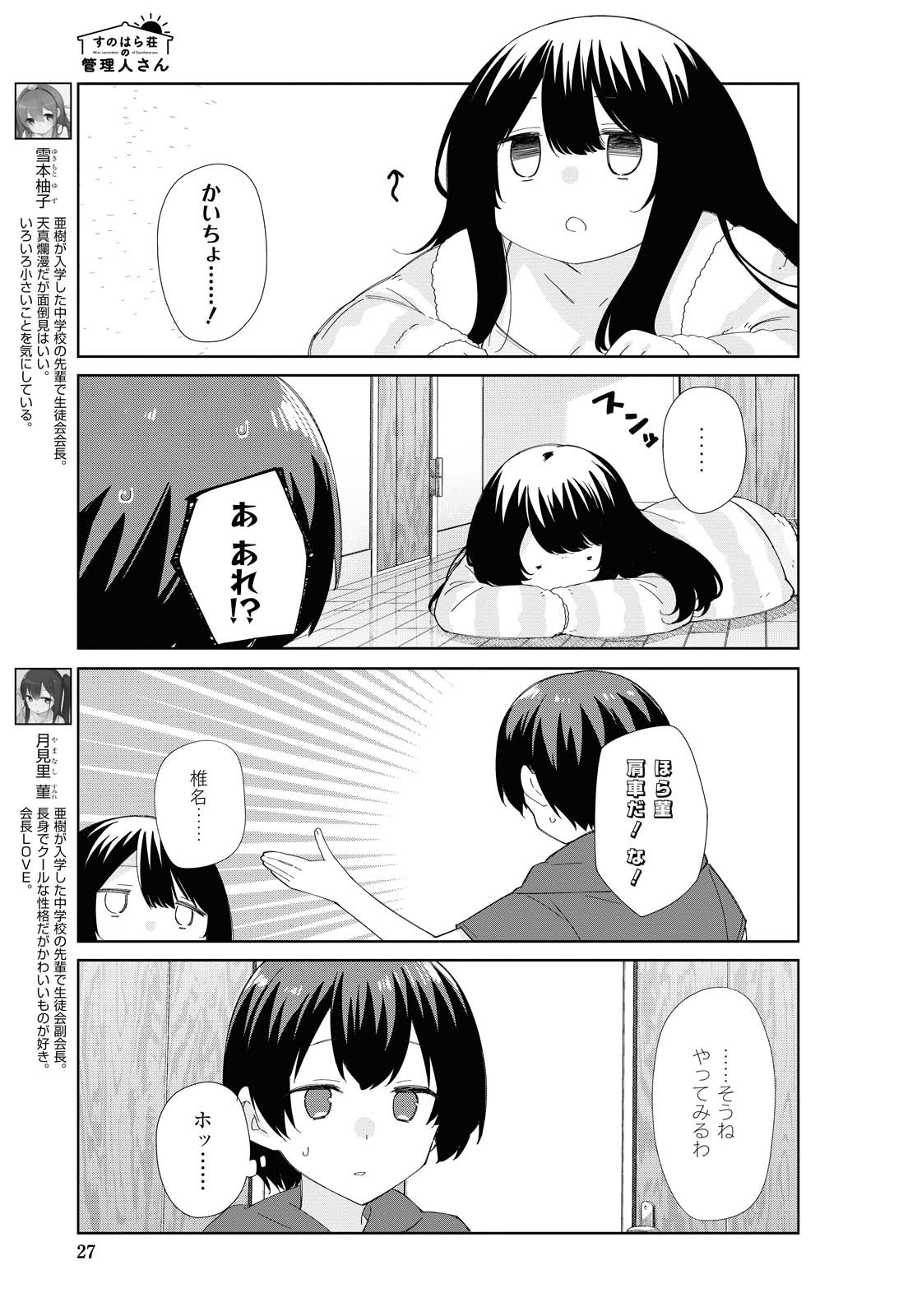 SUNOHARASOU NO KANRININ-SAN - raw - Chapter 79 - https://jpdd.ccdd.to/JPDD/27041505/ia0ydlafpey.jpg