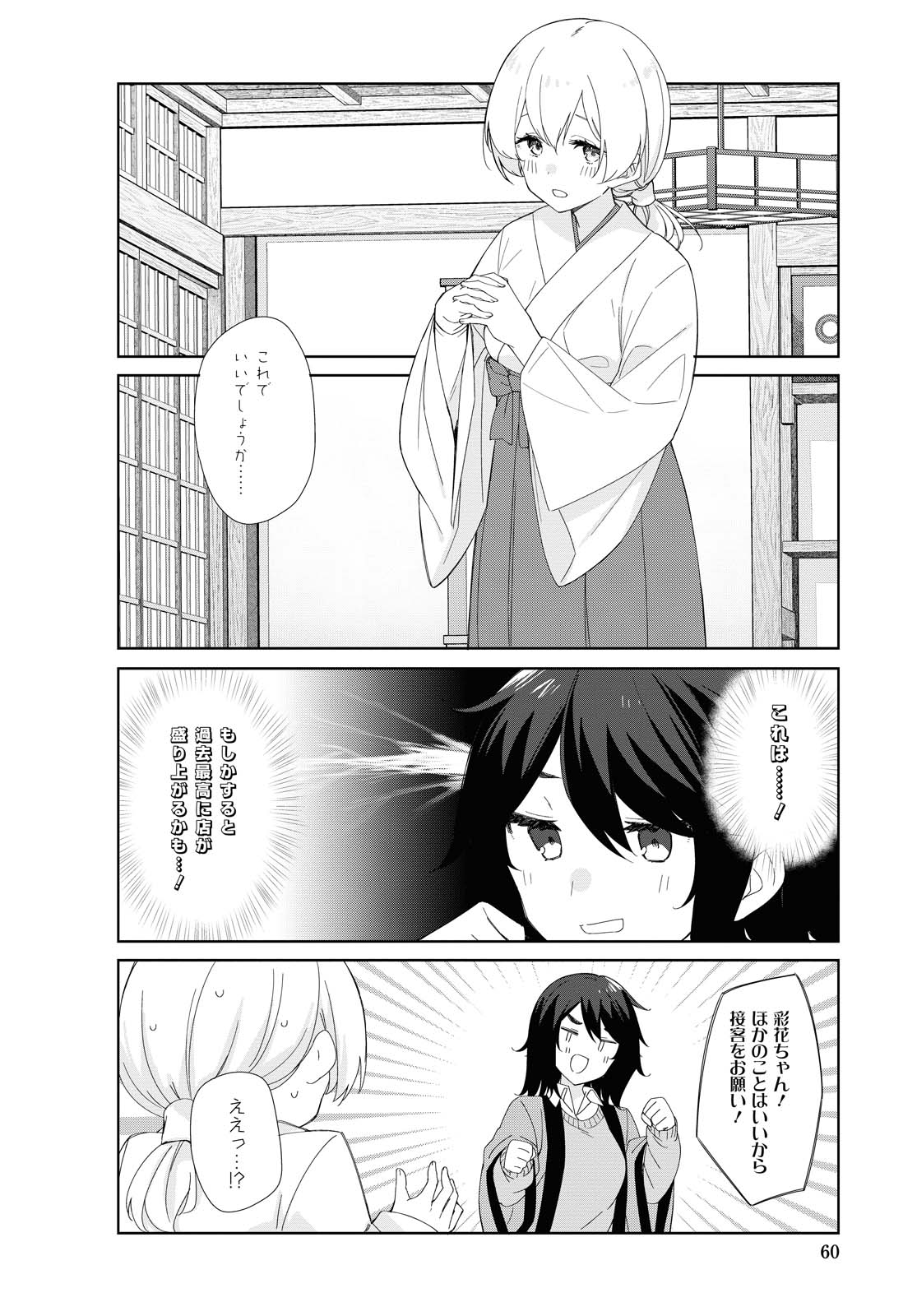 SUNOHARASOU NO KANRININ-SAN - raw - Chapter 78 - https://jpdd.ccdd.to/JPDD/27041505/iiif3ed5fng.jpg