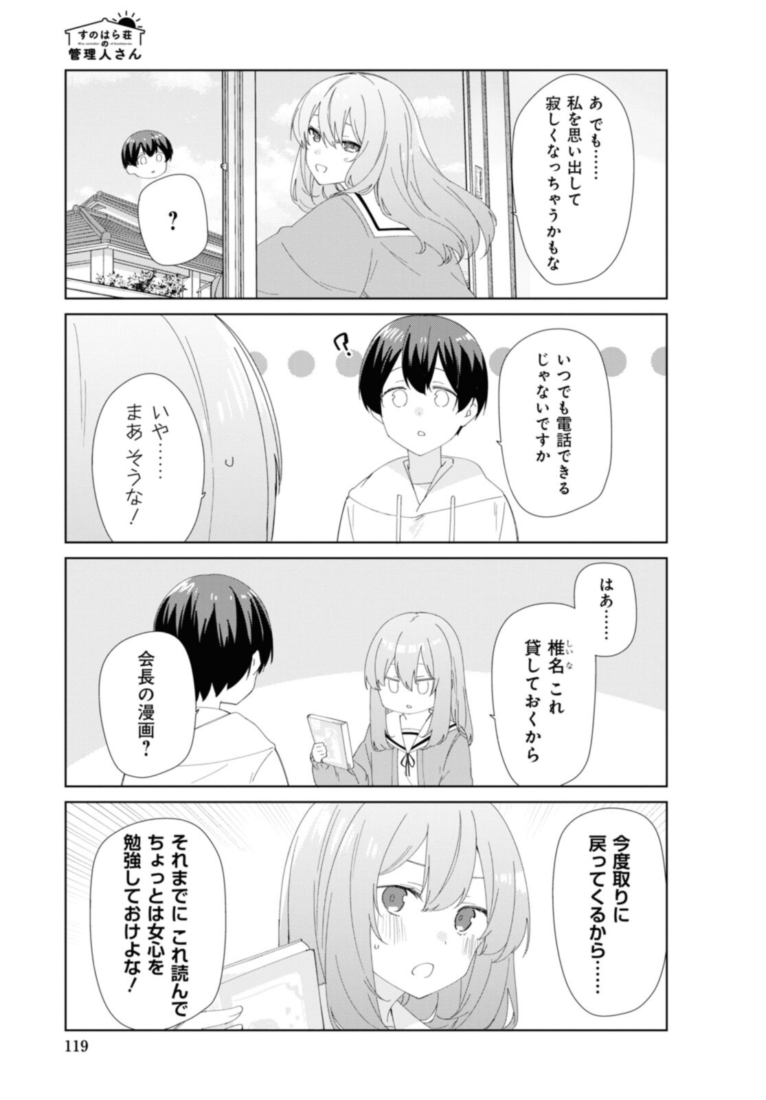 SUNOHARASOU NO KANRININ-SAN - raw - Chapter 84 - https://jpdd.ccdd.to/JPDD/27041505/ijxhlwi022s.jpg