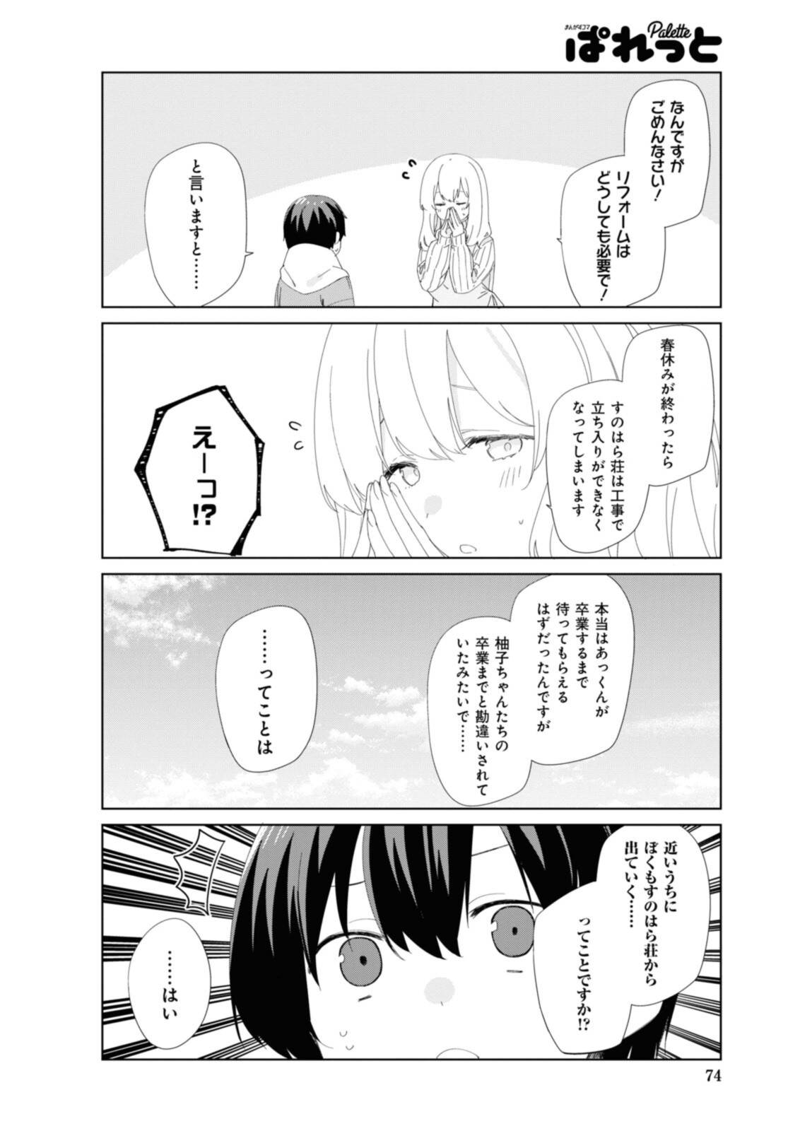 SUNOHARASOU NO KANRININ-SAN - raw - Chapter 86 - https://jpdd.ccdd.to/JPDD/27041505/ikolsmv4eoa.jpg