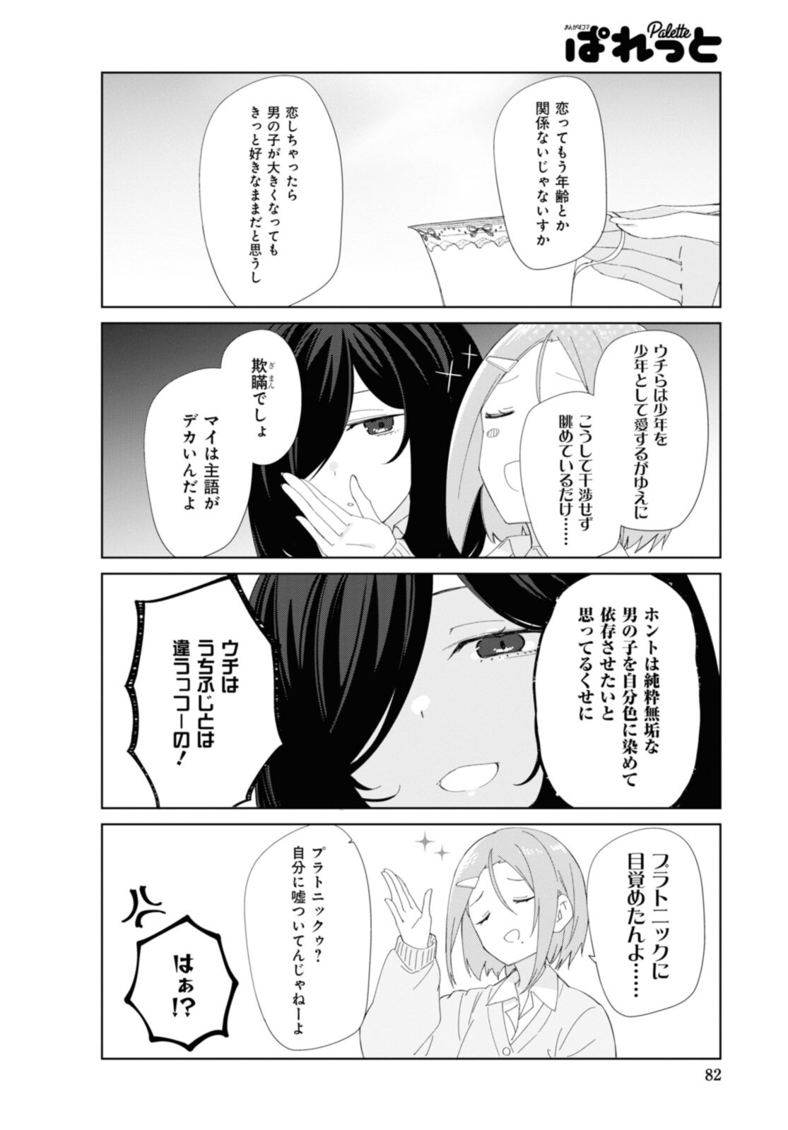 SUNOHARASOU NO KANRININ-SAN - raw - Chapter 87 - https://jpdd.ccdd.to/JPDD/27041505/inj43wnb1bq.jpg
