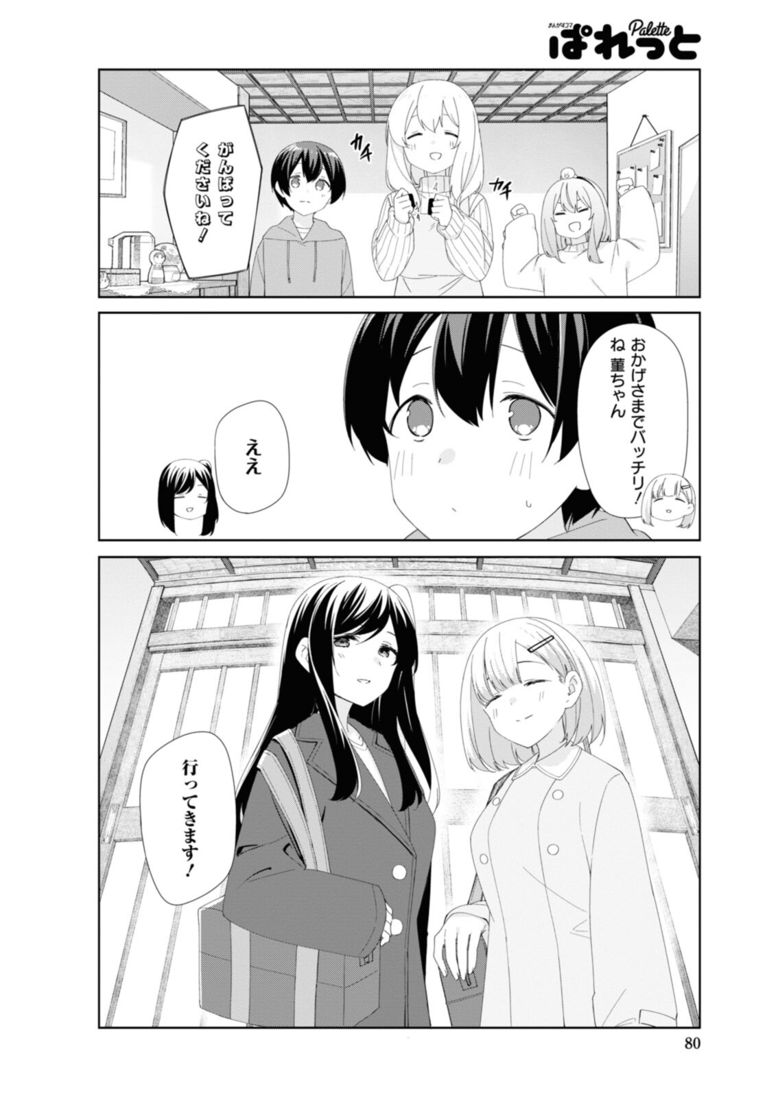 SUNOHARASOU NO KANRININ-SAN - raw - Chapter 82 - https://jpdd.ccdd.to/JPDD/27041505/inyzwevvtg1.jpg
