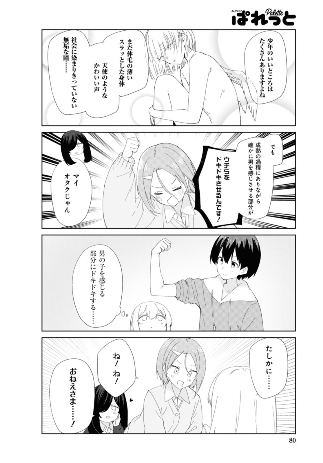SUNOHARASOU NO KANRININ-SAN - raw - Chapter 87 - https://jpdd.ccdd.to/JPDD/27041505/it4hi1zxidg.jpg