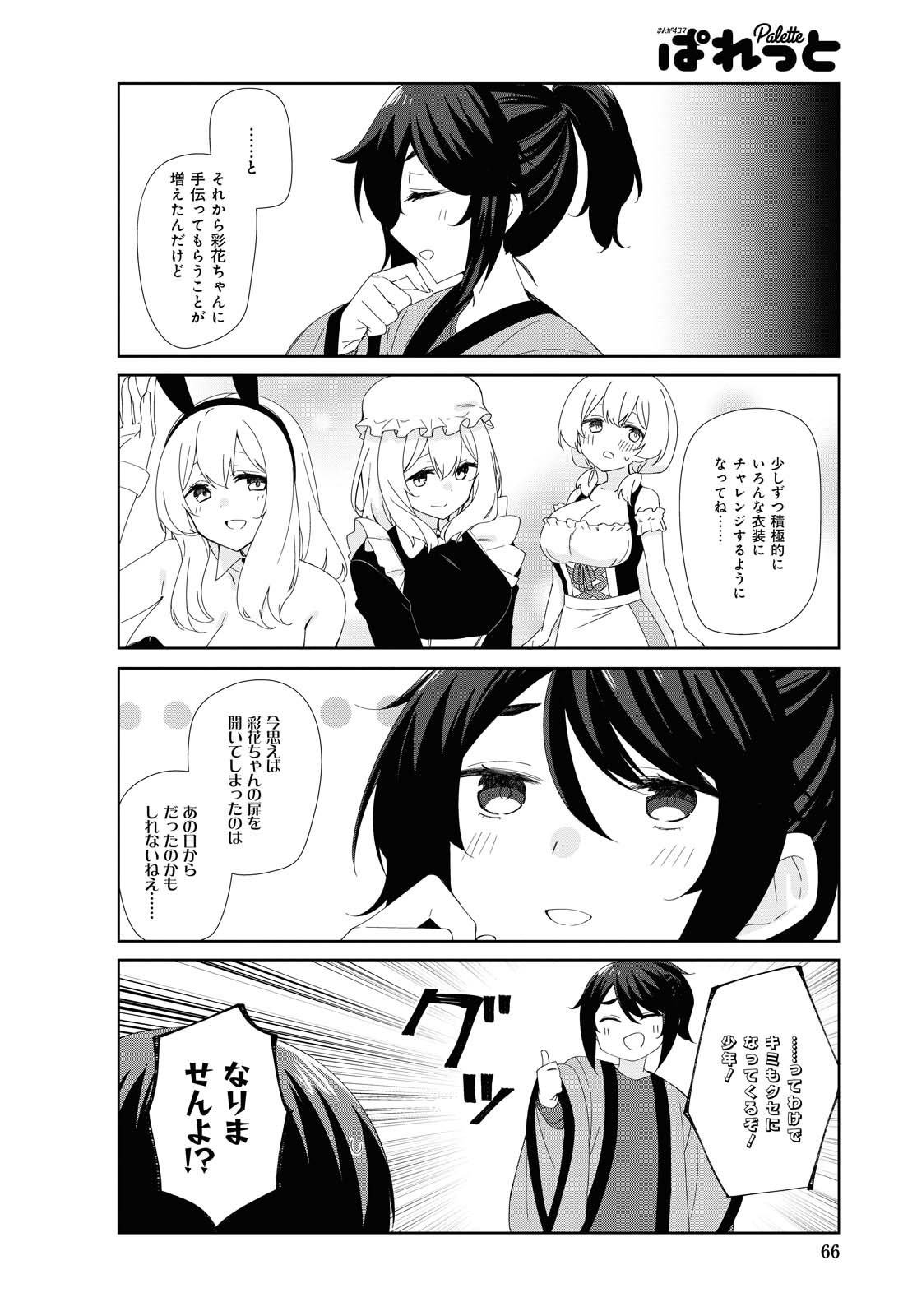 SUNOHARASOU NO KANRININ-SAN - raw - Chapter 78 - https://jpdd.ccdd.to/JPDD/27041505/iw0wlnlzkeo.jpg