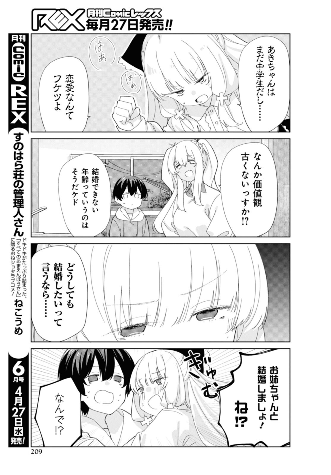 SUNOHARASOU NO KANRININ-SAN - raw - Chapter 88 - https://jpdd.ccdd.to/JPDD/27041505/jmbbz2cjbf2.jpg