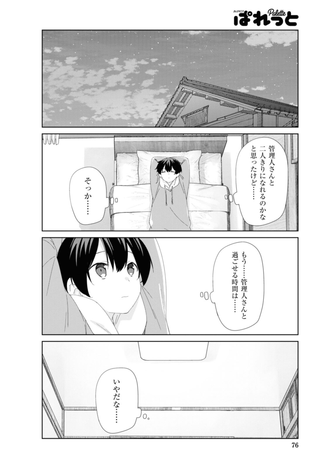 SUNOHARASOU NO KANRININ-SAN - raw - Chapter 86 - https://jpdd.ccdd.to/JPDD/27041505/kpawbcdkmol.jpg