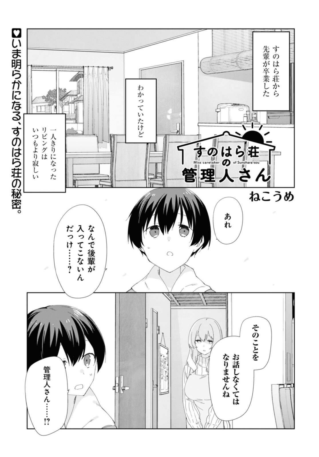 SUNOHARASOU NO KANRININ-SAN - raw - Chapter 86 - https://jpdd.ccdd.to/JPDD/27041505/krhoj1l5arl.jpg