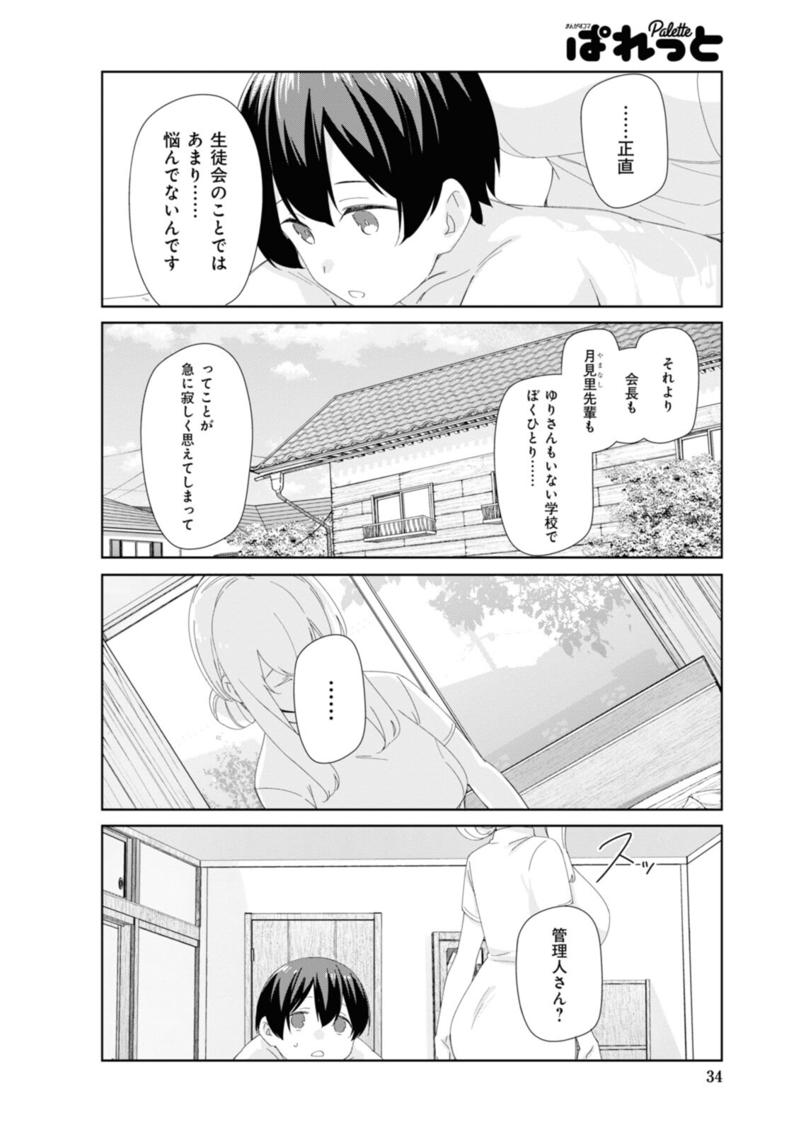 SUNOHARASOU NO KANRININ-SAN - raw - Chapter 83 - https://jpdd.ccdd.to/JPDD/27041505/ktkscqgmzkp.jpg