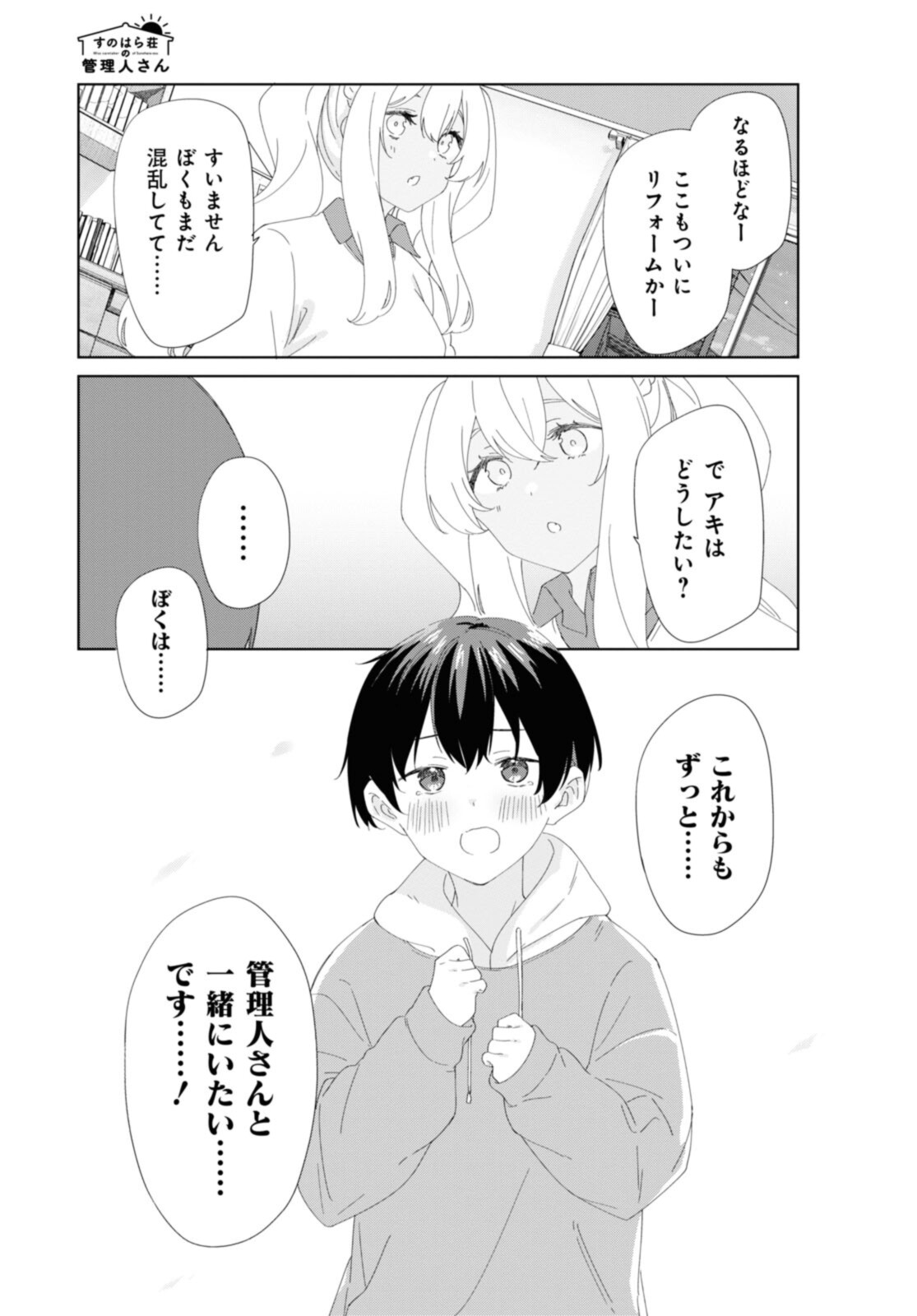 SUNOHARASOU NO KANRININ-SAN - raw - Chapter 86 - https://jpdd.ccdd.to/JPDD/27041505/kx0a5clqom2.jpg