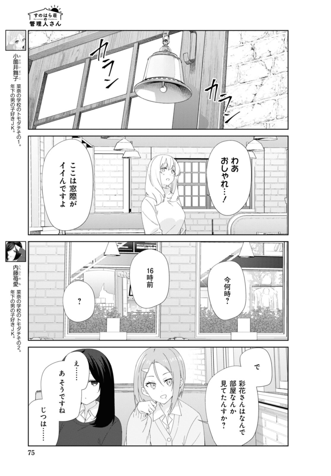 SUNOHARASOU NO KANRININ-SAN - raw - Chapter 87 - https://jpdd.ccdd.to/JPDD/27041505/ljugpmia3pc.jpg