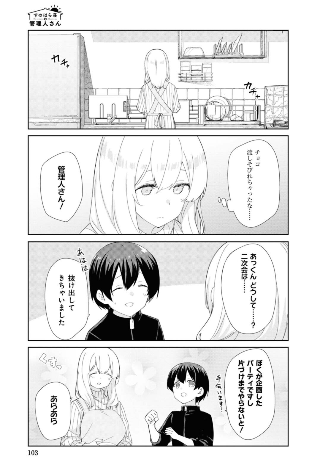 SUNOHARASOU NO KANRININ-SAN - raw - Chapter 81 - https://jpdd.ccdd.to/JPDD/27041505/lkrdeqmb1tg.jpg