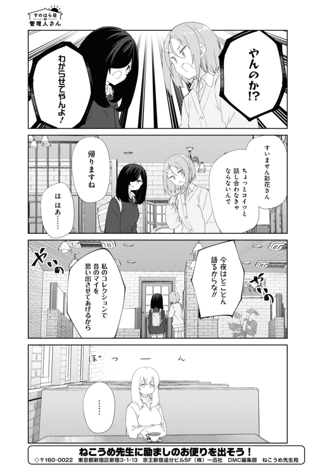 SUNOHARASOU NO KANRININ-SAN - raw - Chapter 87 - https://jpdd.ccdd.to/JPDD/27041505/lnyhwi5wqwm.jpg