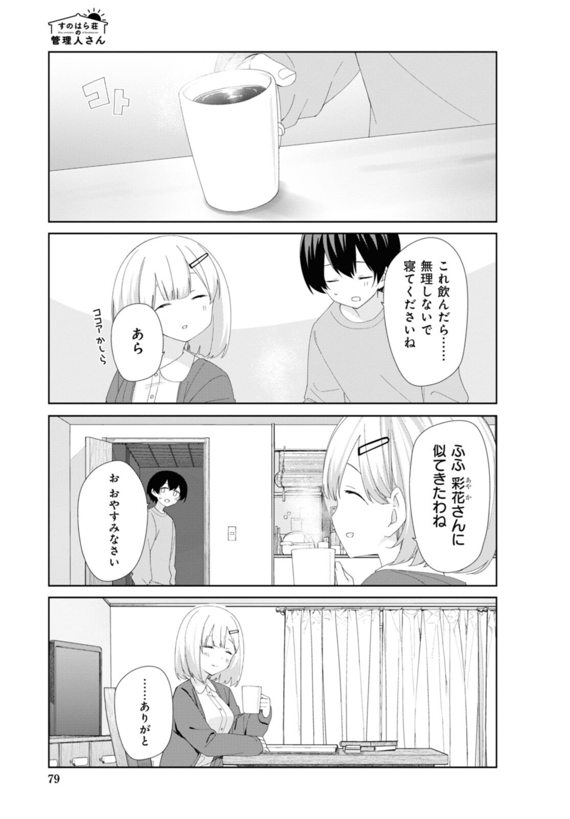 SUNOHARASOU NO KANRININ-SAN - raw - Chapter 82 - https://jpdd.ccdd.to/JPDD/27041505/mbq0zeir30t.jpg