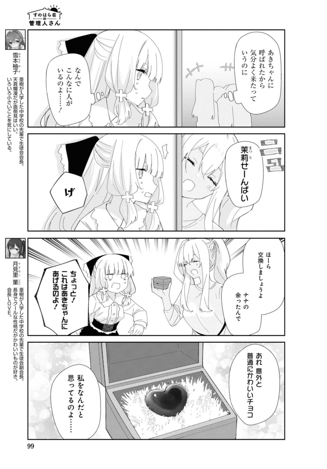 SUNOHARASOU NO KANRININ-SAN - raw - Chapter 81 - https://jpdd.ccdd.to/JPDD/27041505/mhwon21o0k1.jpg