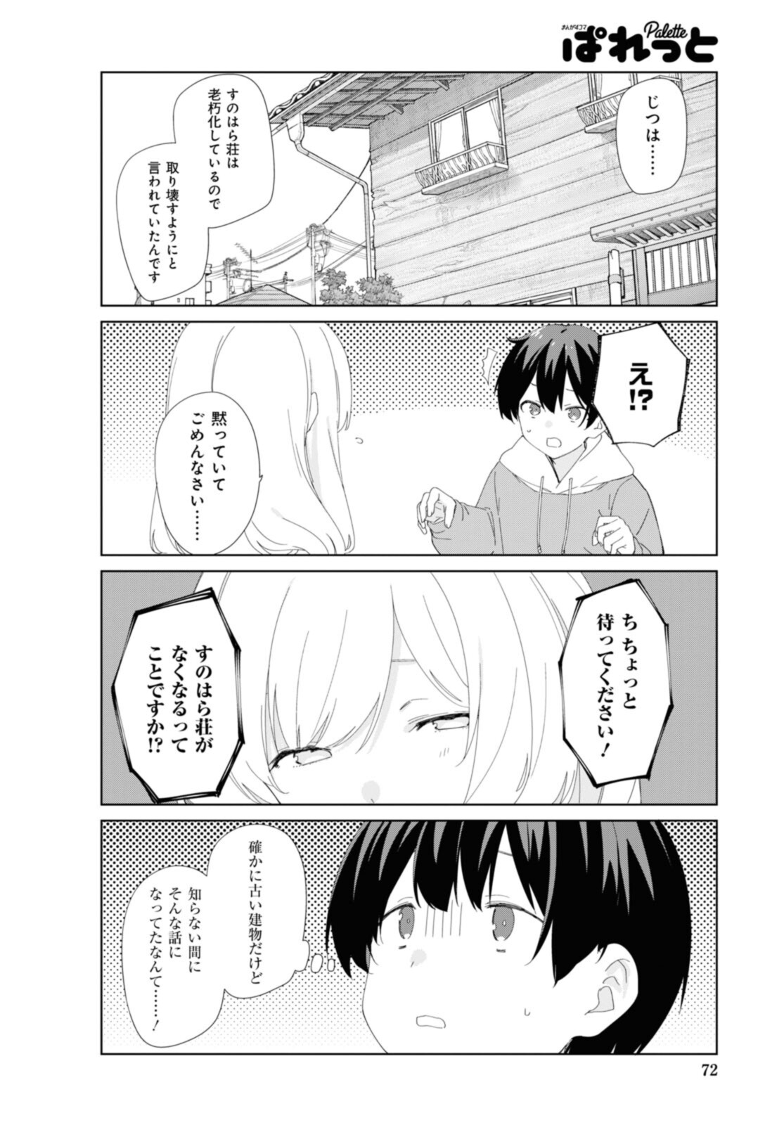 SUNOHARASOU NO KANRININ-SAN - raw - Chapter 86 - https://jpdd.ccdd.to/JPDD/27041505/mmznrppjz4b.jpg