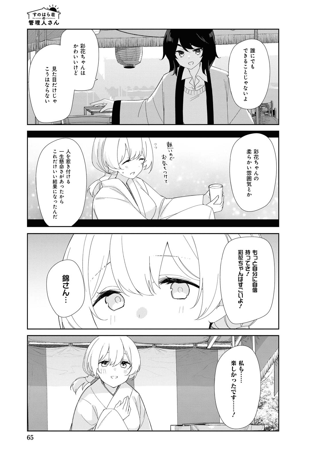 SUNOHARASOU NO KANRININ-SAN - raw - Chapter 78 - https://jpdd.ccdd.to/JPDD/27041505/mq5eghzh5iz.jpg