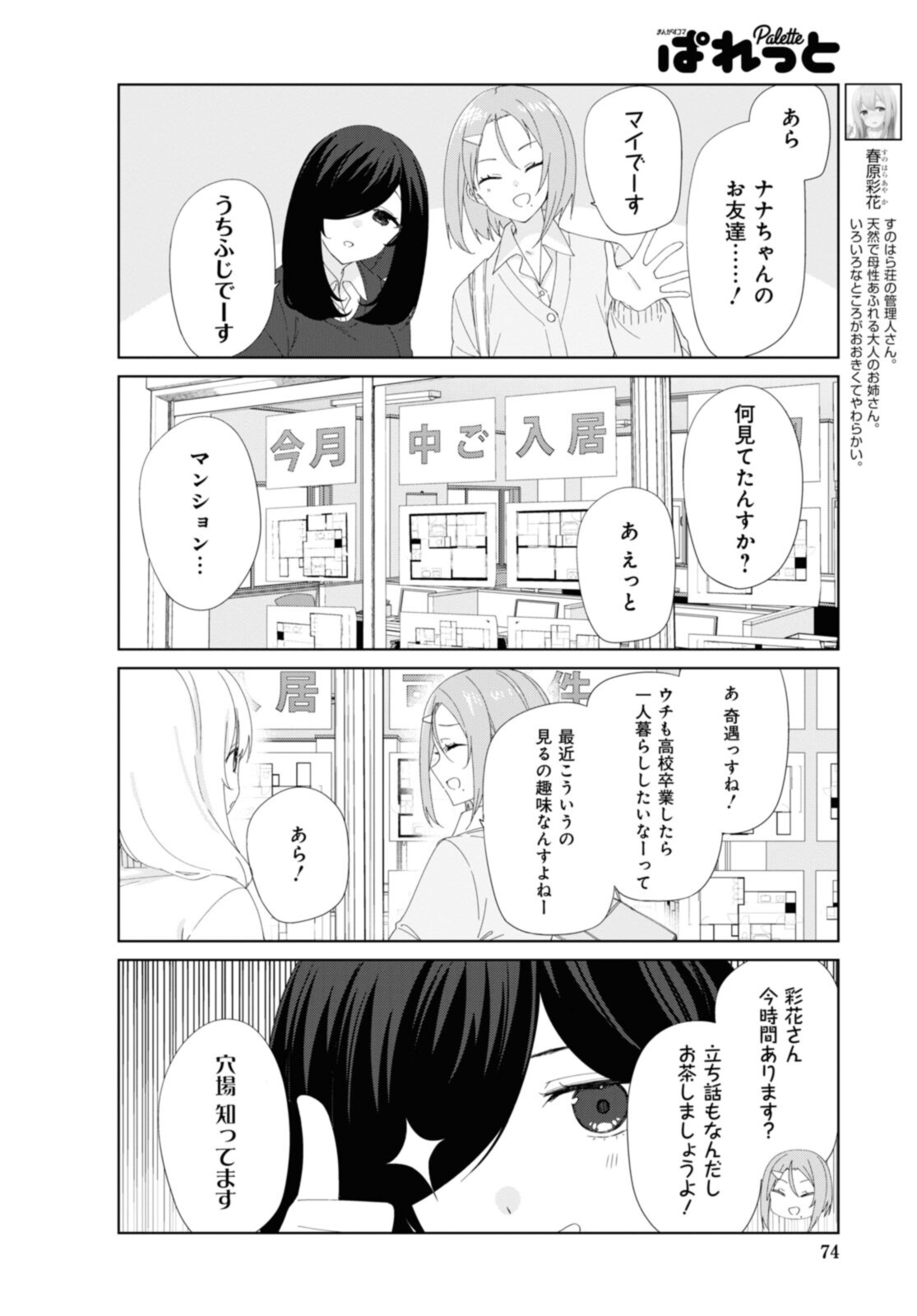 SUNOHARASOU NO KANRININ-SAN - raw - Chapter 87 - https://jpdd.ccdd.to/JPDD/27041505/mzafpxafdn0.jpg