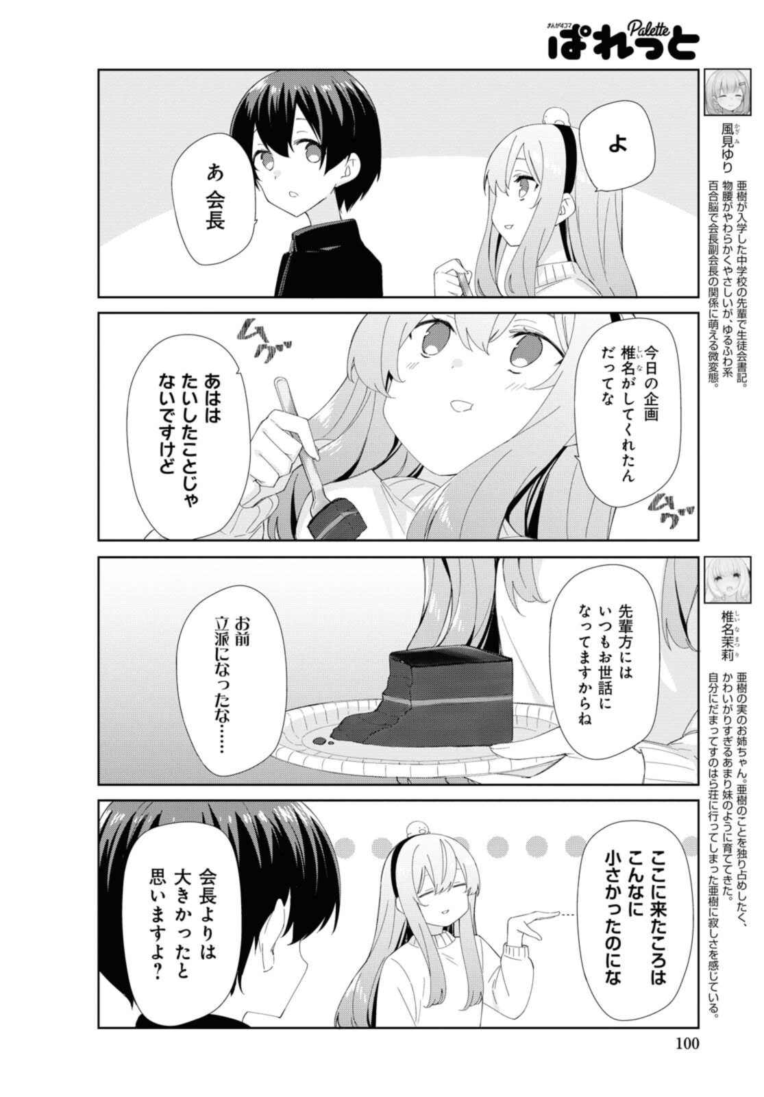 SUNOHARASOU NO KANRININ-SAN - raw - Chapter 81 - https://jpdd.ccdd.to/JPDD/27041505/n4ke41onwmn.jpg