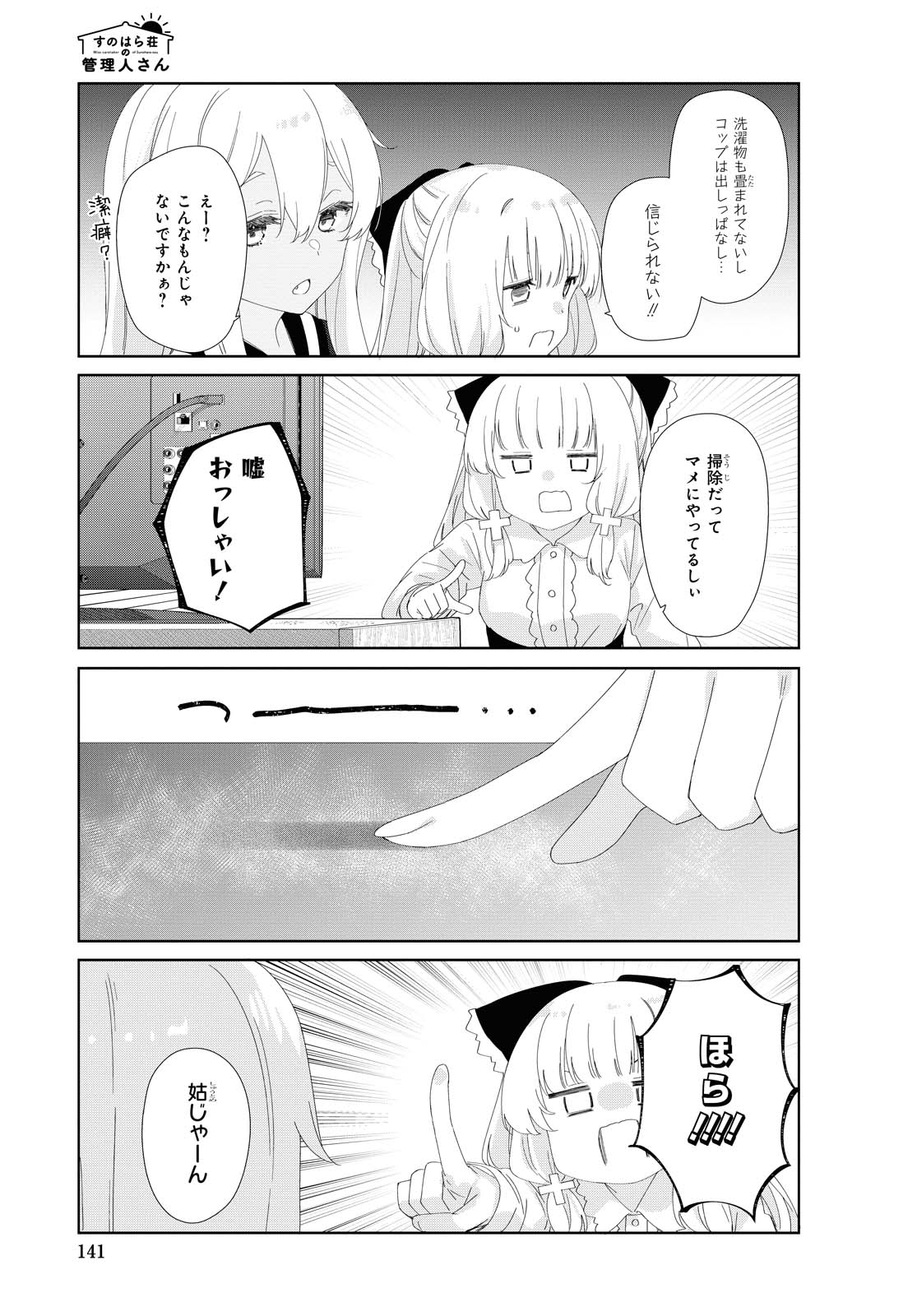 SUNOHARASOU NO KANRININ-SAN - raw - Chapter 77 - https://jpdd.ccdd.to/JPDD/27041505/nlaavygfkbq.jpg
