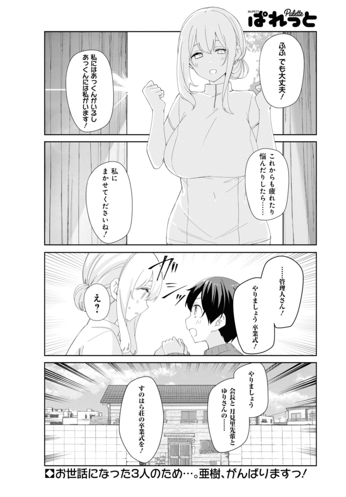 SUNOHARASOU NO KANRININ-SAN - raw - Chapter 83 - https://jpdd.ccdd.to/JPDD/27041505/nqni5tfppjb.jpg