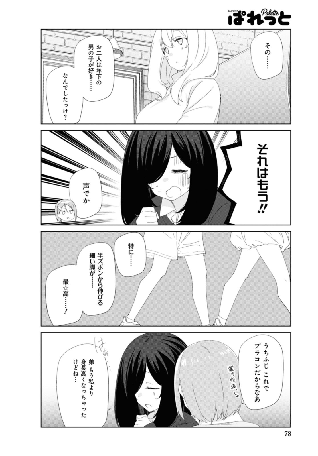 SUNOHARASOU NO KANRININ-SAN - raw - Chapter 87 - https://jpdd.ccdd.to/JPDD/27041505/oxygtcpmmfs.jpg