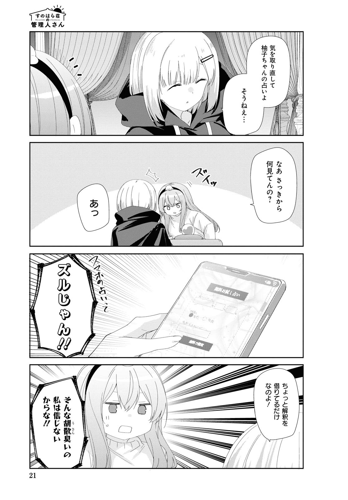 SUNOHARASOU NO KANRININ-SAN - raw - Chapter 75 - https://jpdd.ccdd.to/JPDD/27041505/pjef0gpyfku.jpg
