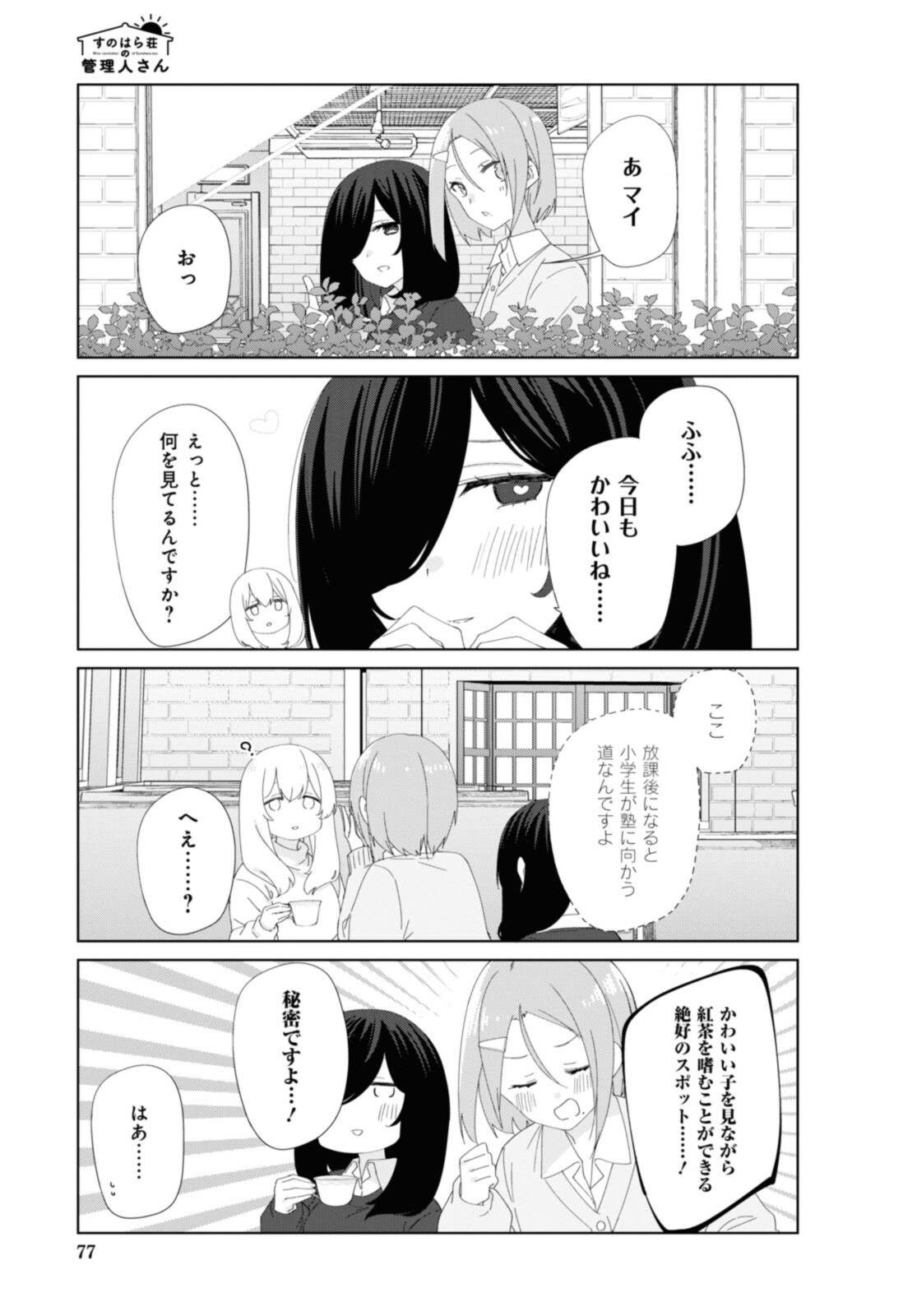 SUNOHARASOU NO KANRININ-SAN - raw - Chapter 87 - https://jpdd.ccdd.to/JPDD/27041505/pkm41dqbowl.jpg