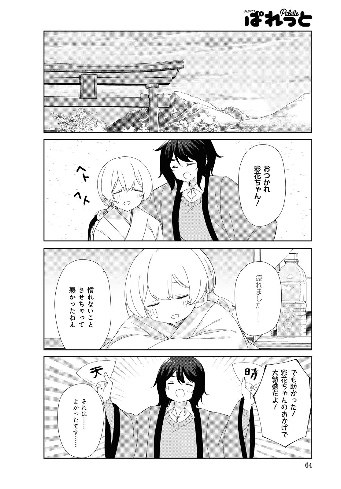 SUNOHARASOU NO KANRININ-SAN - raw - Chapter 78 - https://jpdd.ccdd.to/JPDD/27041505/pmvoapcp4cr.jpg