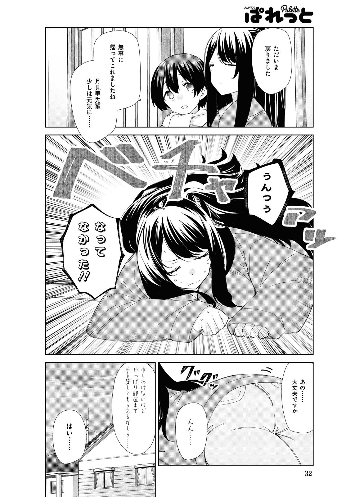 SUNOHARASOU NO KANRININ-SAN - raw - Chapter 79 - https://jpdd.ccdd.to/JPDD/27041505/pnb3qb23b1j.jpg