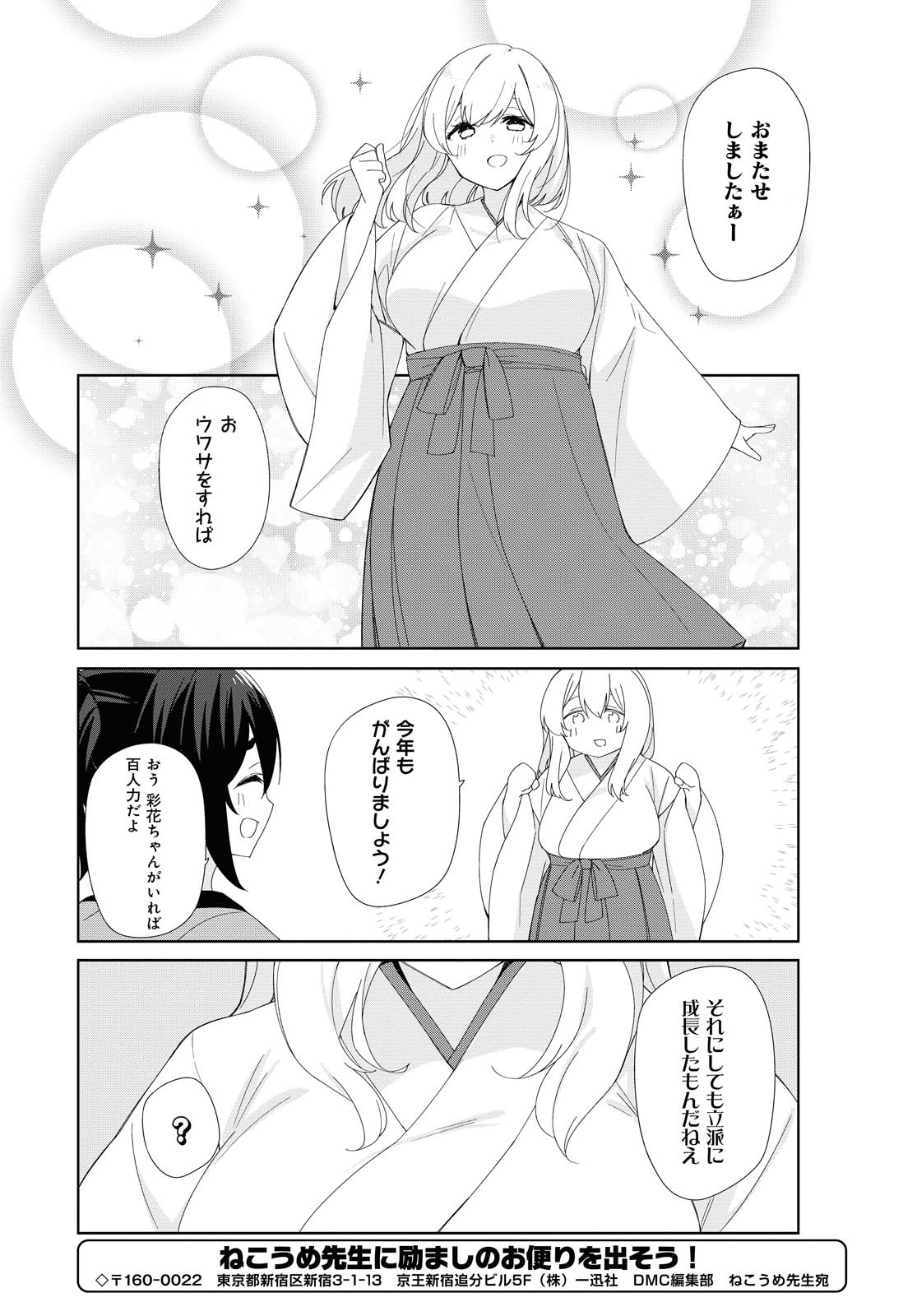 SUNOHARASOU NO KANRININ-SAN - raw - Chapter 78 - https://jpdd.ccdd.to/JPDD/27041505/pqt2f0pwq3e.jpg