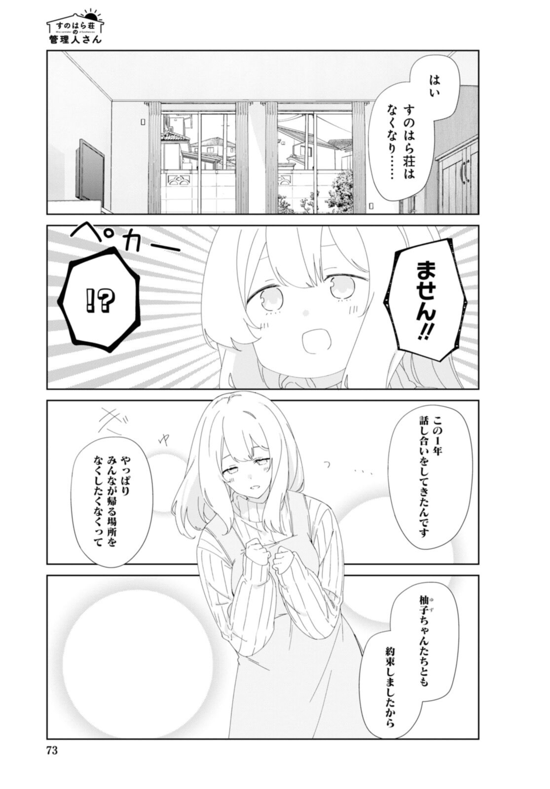SUNOHARASOU NO KANRININ-SAN - raw - Chapter 86 - https://jpdd.ccdd.to/JPDD/27041505/q1njfemu124.jpg