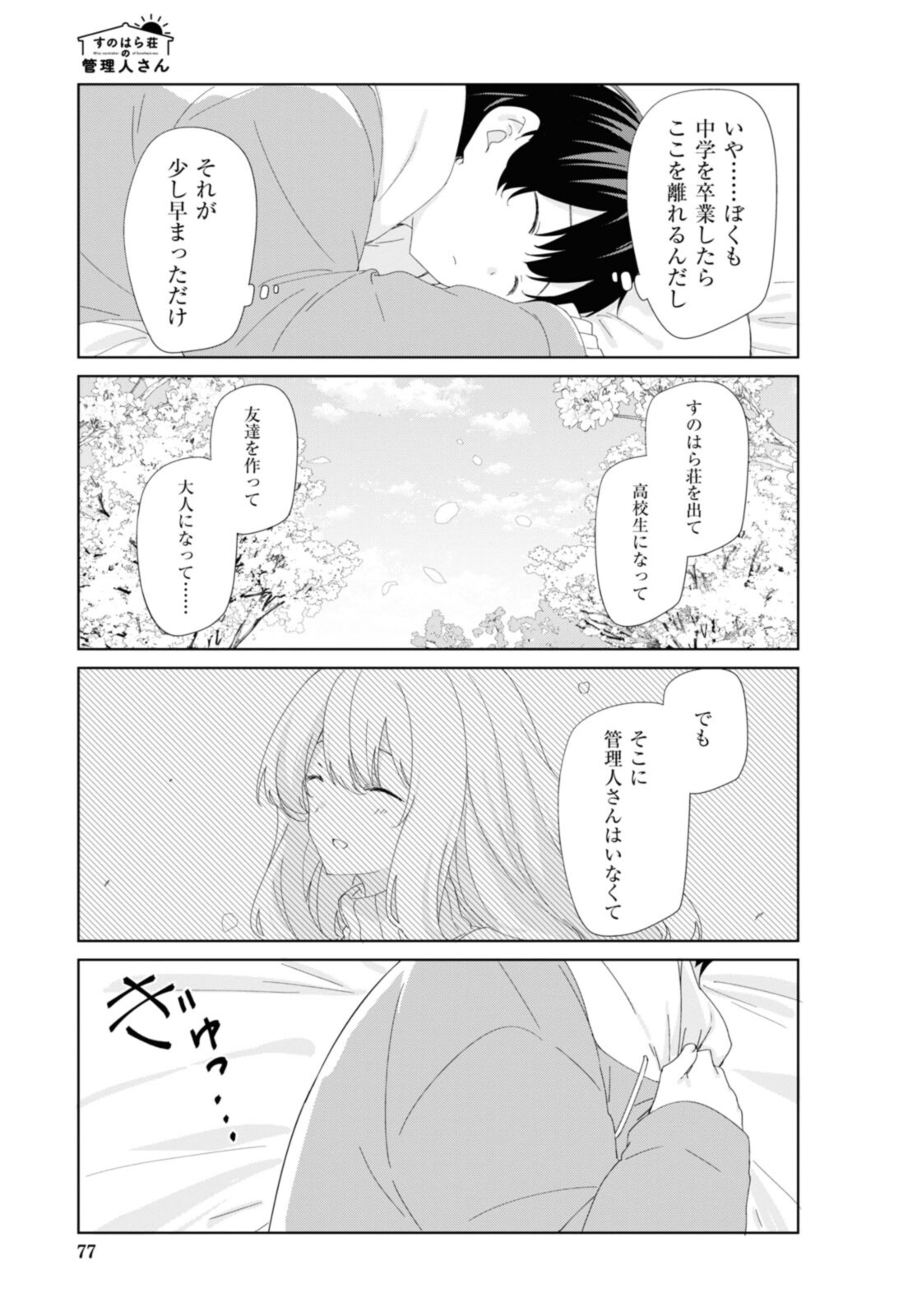 SUNOHARASOU NO KANRININ-SAN - raw - Chapter 86 - https://jpdd.ccdd.to/JPDD/27041505/qib25uryblh.jpg
