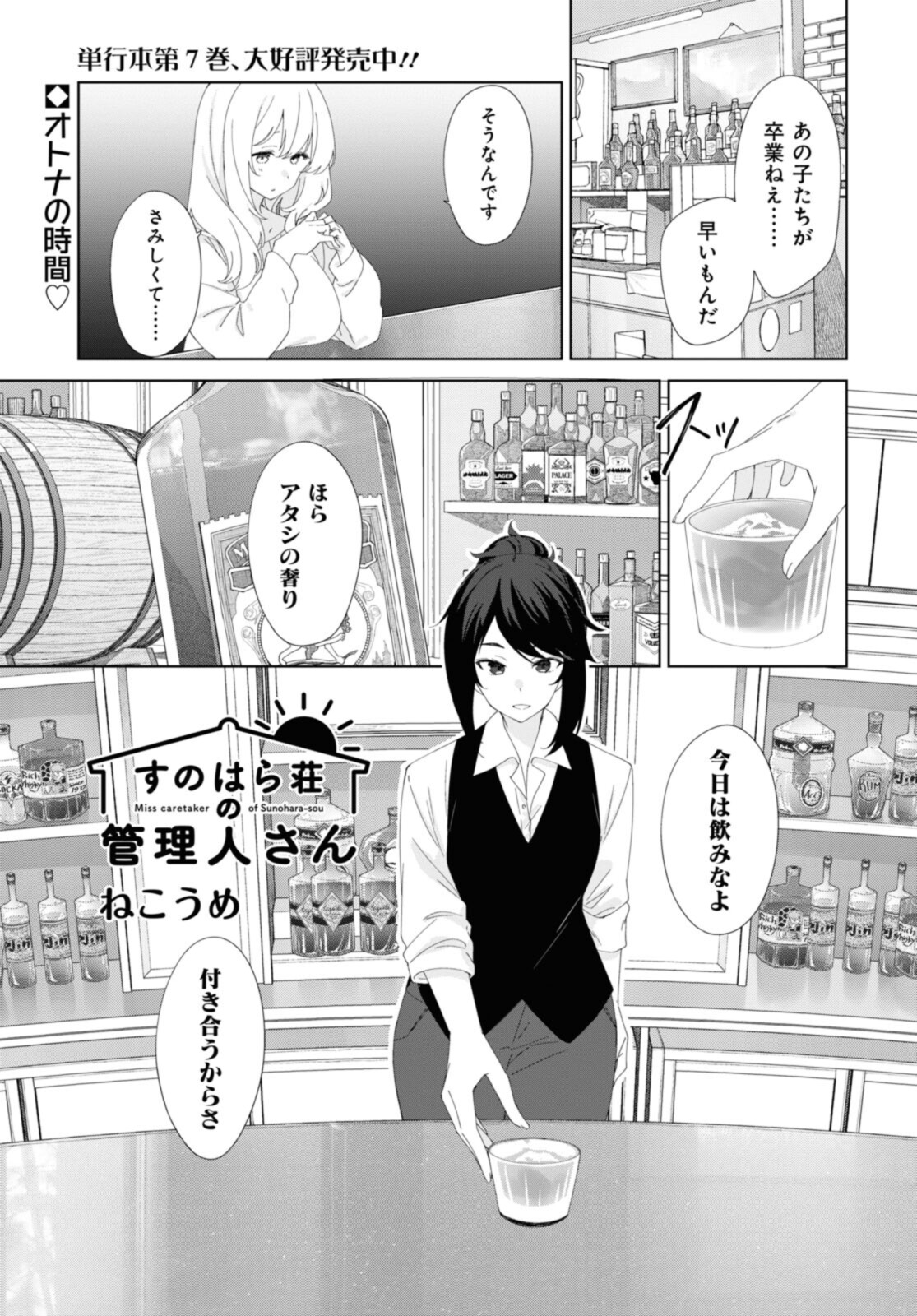SUNOHARASOU NO KANRININ-SAN - raw - Chapter 85 - https://jpdd.ccdd.to/JPDD/27041505/qwfewzantjz.jpg
