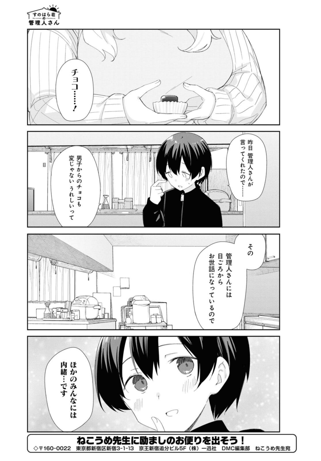 SUNOHARASOU NO KANRININ-SAN - raw - Chapter 81 - https://jpdd.ccdd.to/JPDD/27041505/r3v1aditz4s.jpg