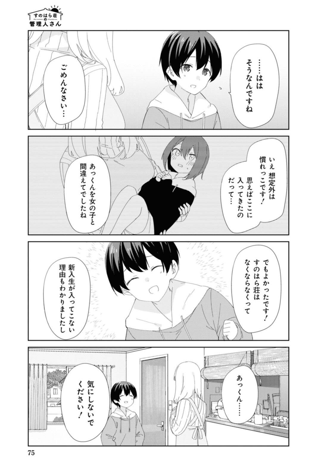 SUNOHARASOU NO KANRININ-SAN - raw - Chapter 86 - https://jpdd.ccdd.to/JPDD/27041505/rrqcytp31xz.jpg