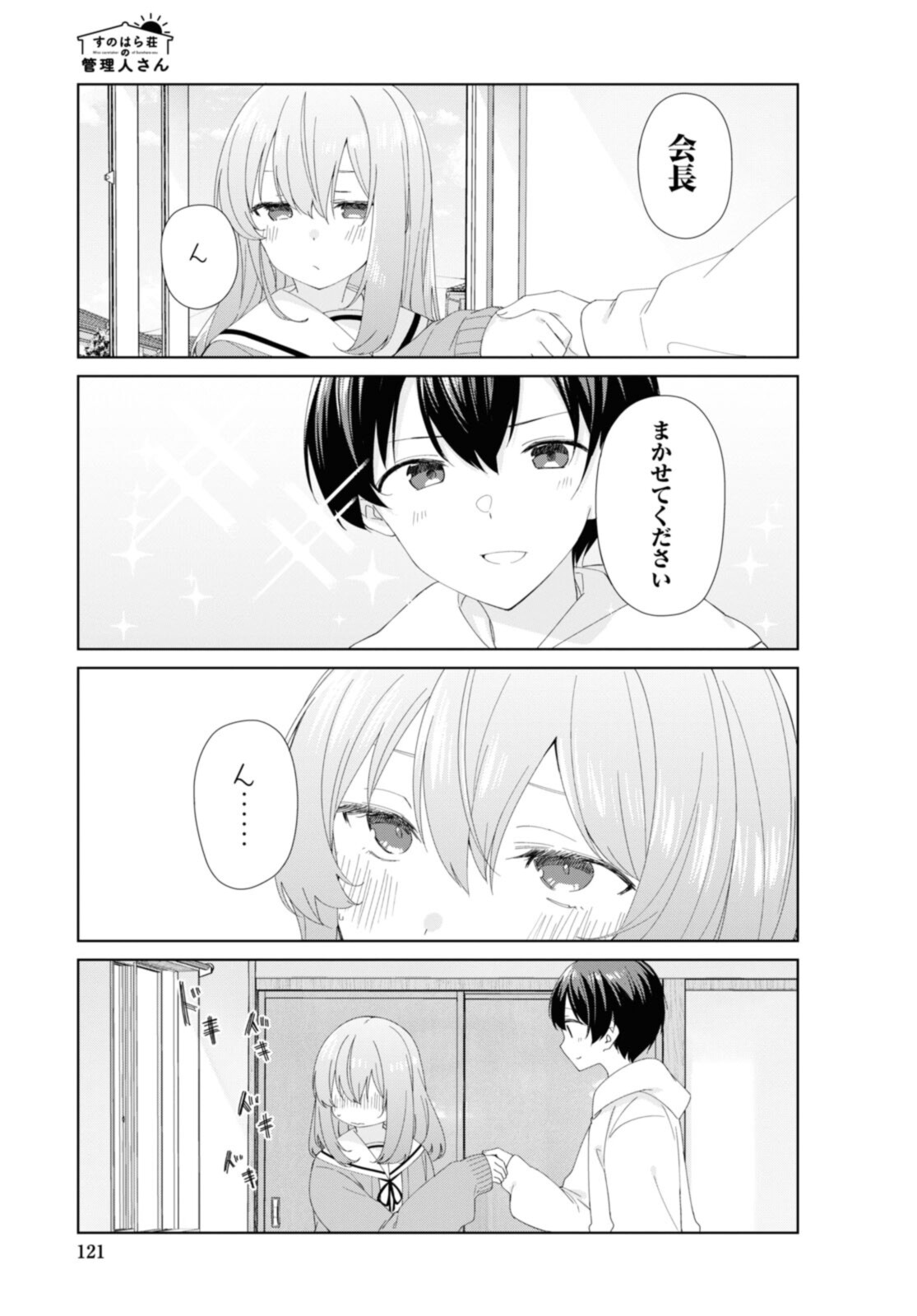 SUNOHARASOU NO KANRININ-SAN - raw - Chapter 84 - https://jpdd.ccdd.to/JPDD/27041505/rt3f4zorvad.jpg