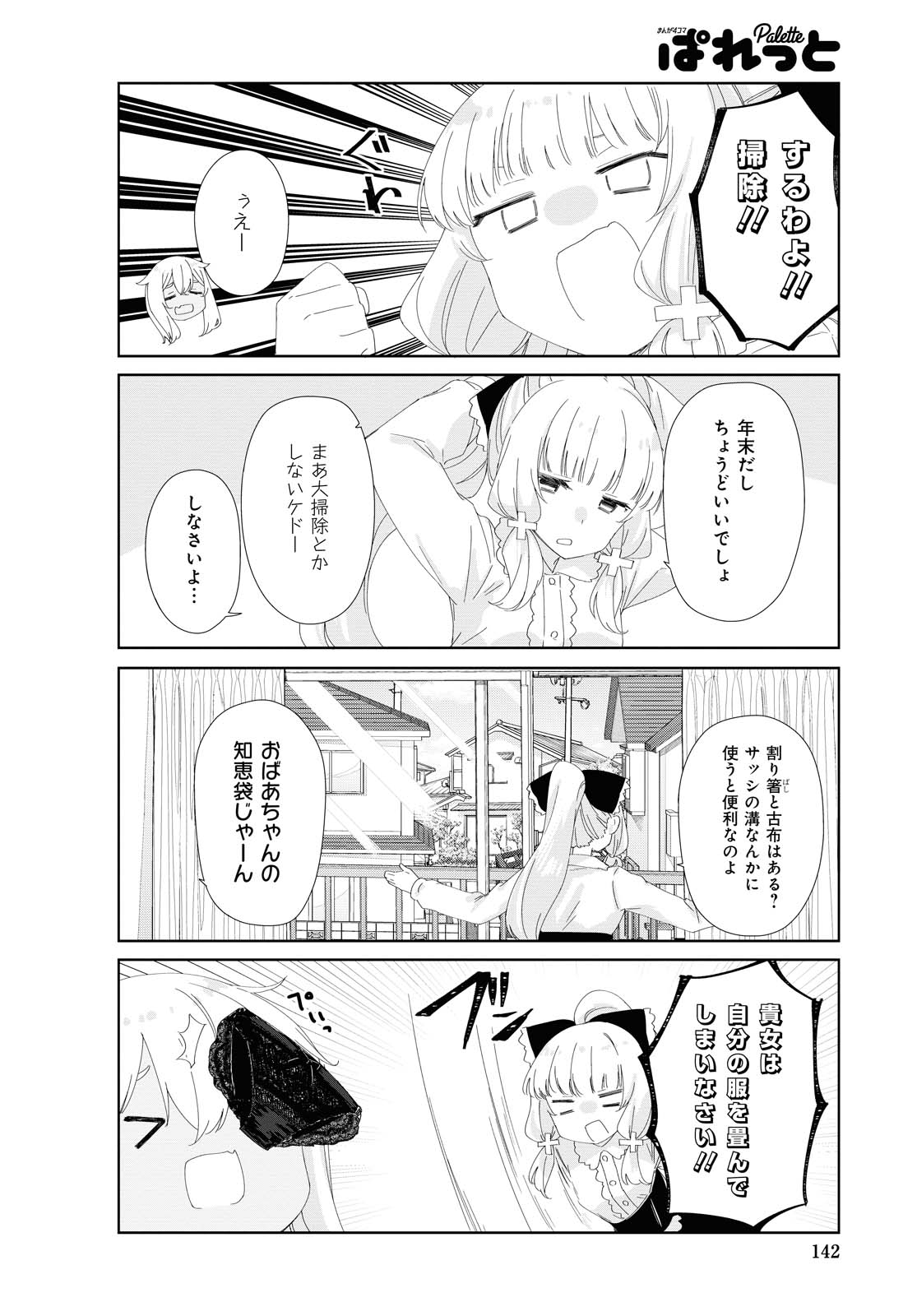 SUNOHARASOU NO KANRININ-SAN - raw - Chapter 77 - https://jpdd.ccdd.to/JPDD/27041505/rvbpsdpcrop.jpg