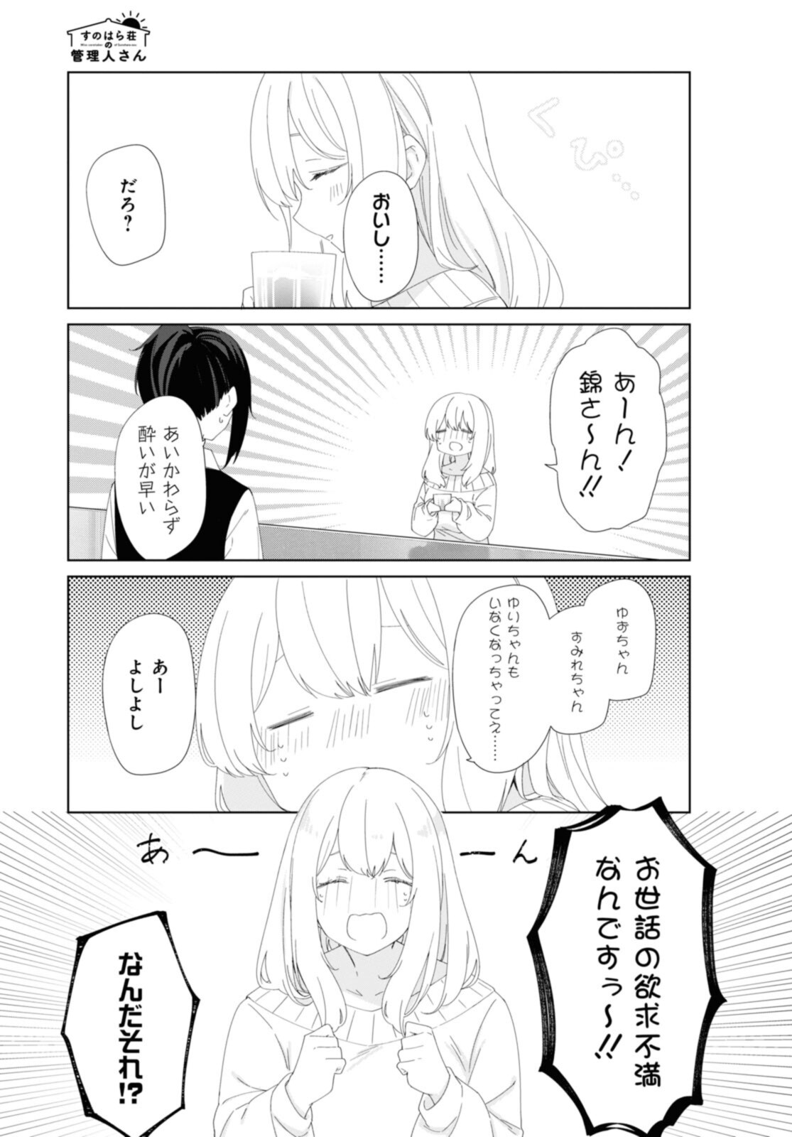 SUNOHARASOU NO KANRININ-SAN - raw - Chapter 85 - https://jpdd.ccdd.to/JPDD/27041505/rxrl2sj0miq.jpg