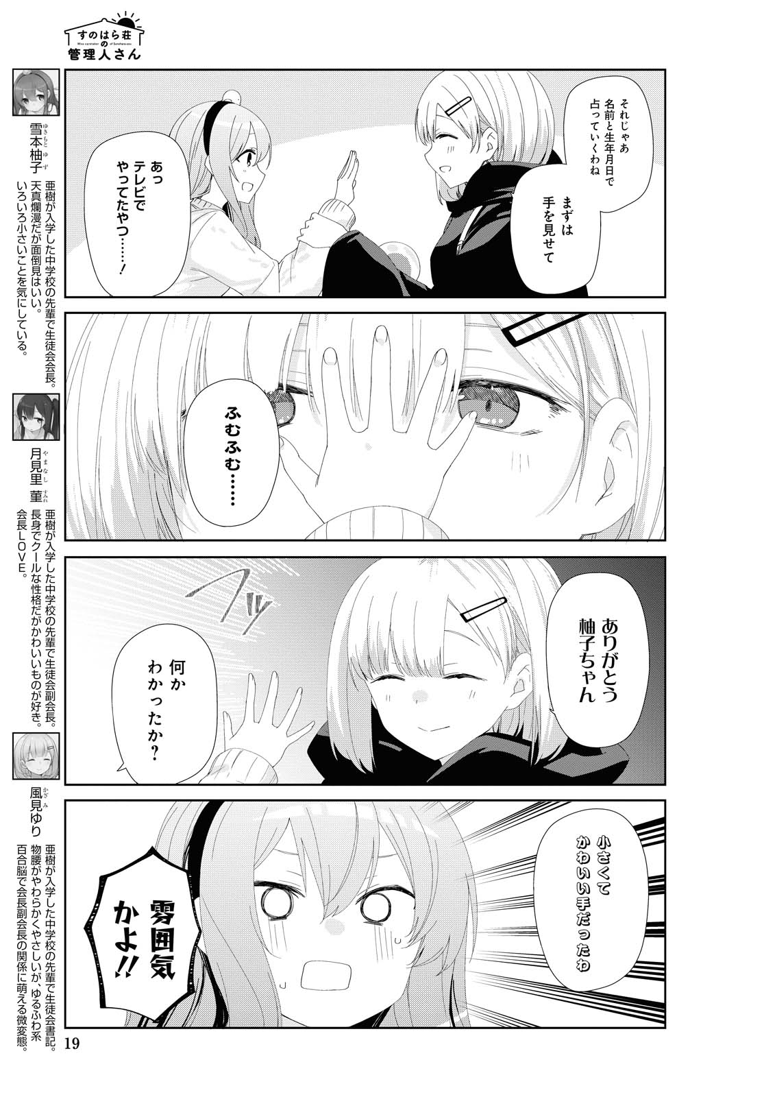 SUNOHARASOU NO KANRININ-SAN - raw - Chapter 75 - https://jpdd.ccdd.to/JPDD/27041505/rz2323qwo2b.jpg
