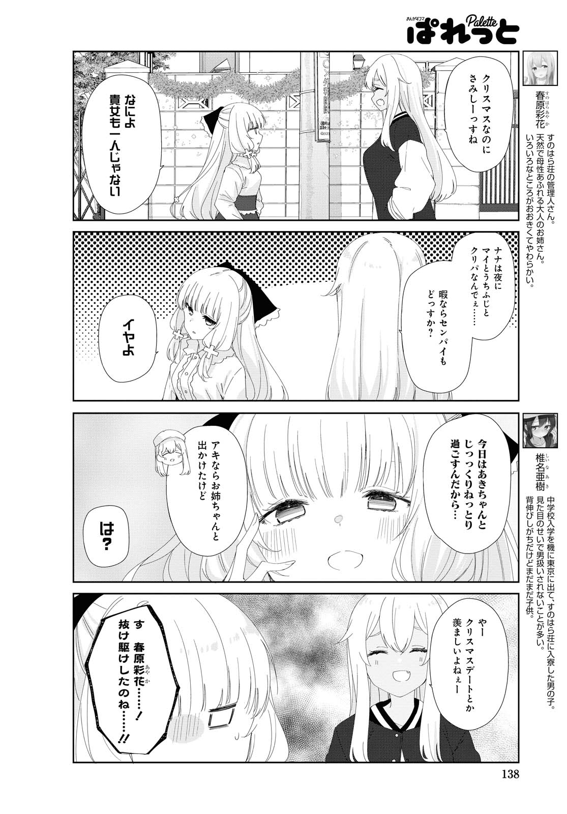 SUNOHARASOU NO KANRININ-SAN - raw - Chapter 77 - https://jpdd.ccdd.to/JPDD/27041505/sbwxwkfv4k2.jpg