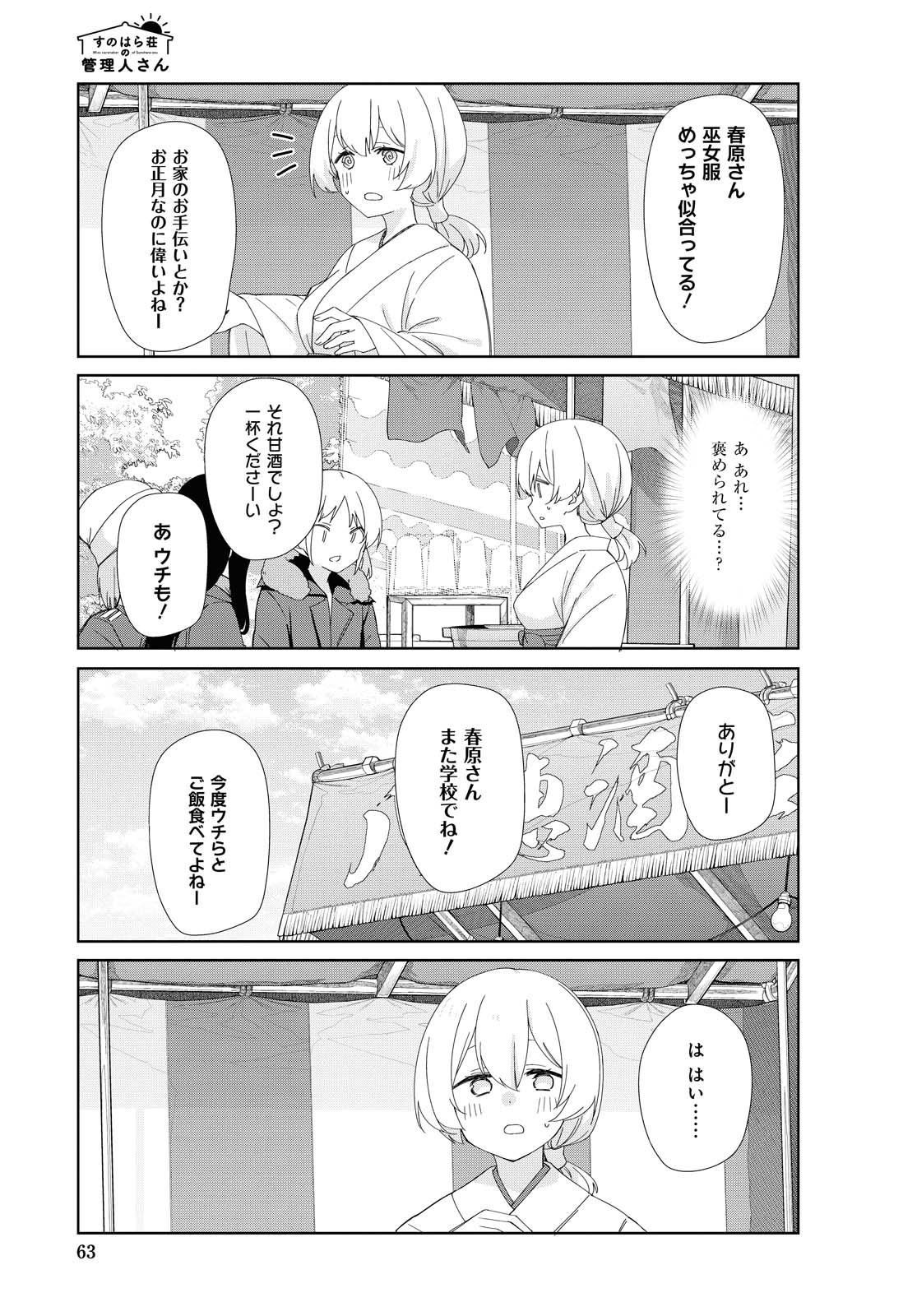 SUNOHARASOU NO KANRININ-SAN - raw - Chapter 78 - https://jpdd.ccdd.to/JPDD/27041505/sqnor4oak35.jpg