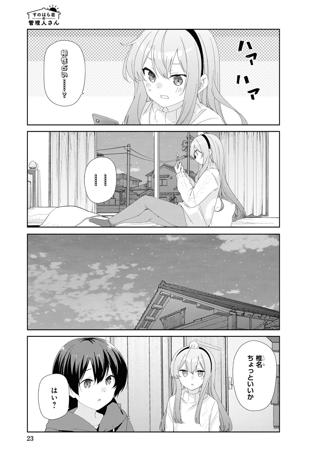 SUNOHARASOU NO KANRININ-SAN - raw - Chapter 75 - https://jpdd.ccdd.to/JPDD/27041505/srqmb4nlzxe.jpg