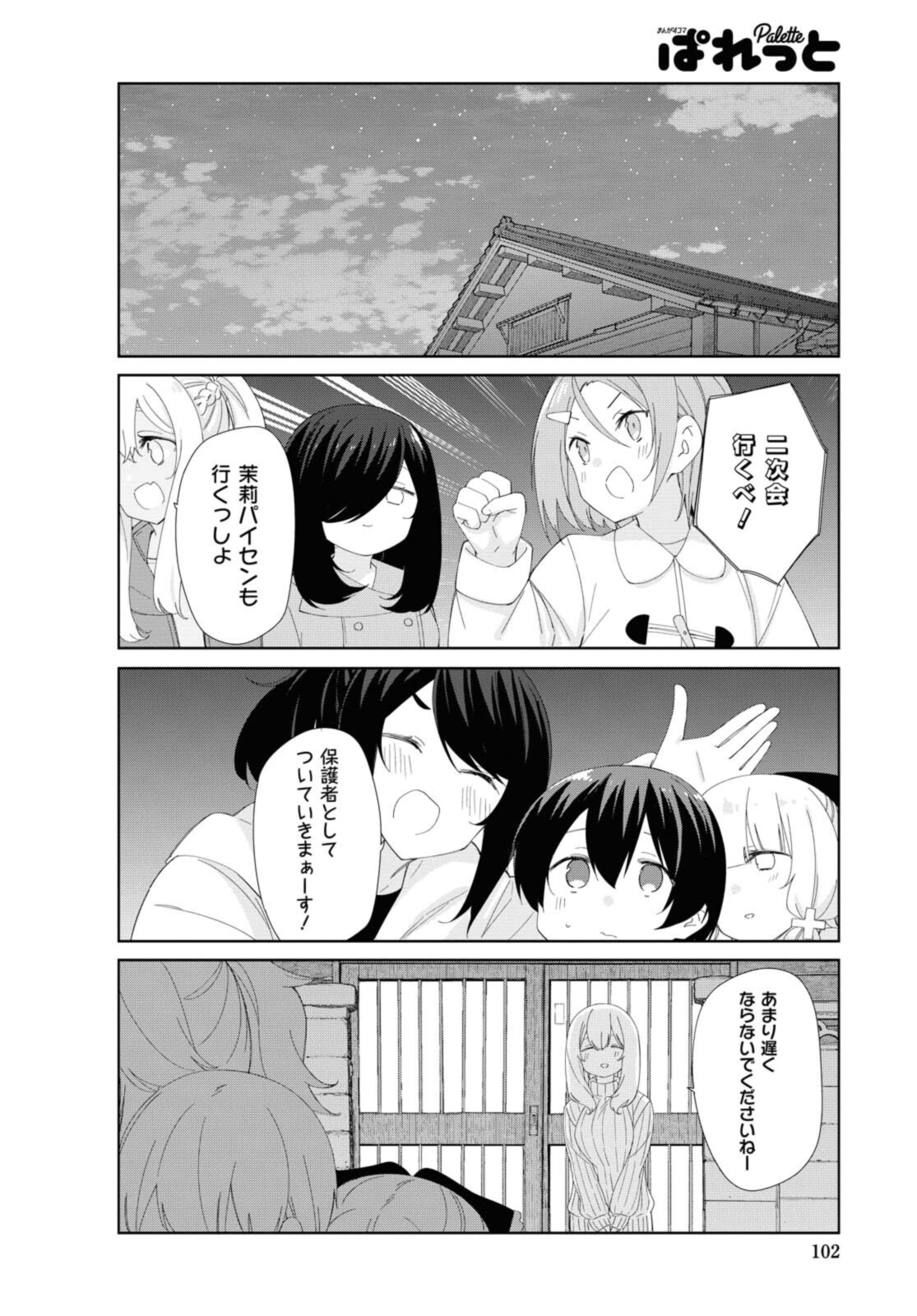 SUNOHARASOU NO KANRININ-SAN - raw - Chapter 81 - https://jpdd.ccdd.to/JPDD/27041505/thyjma3ihkm.jpg