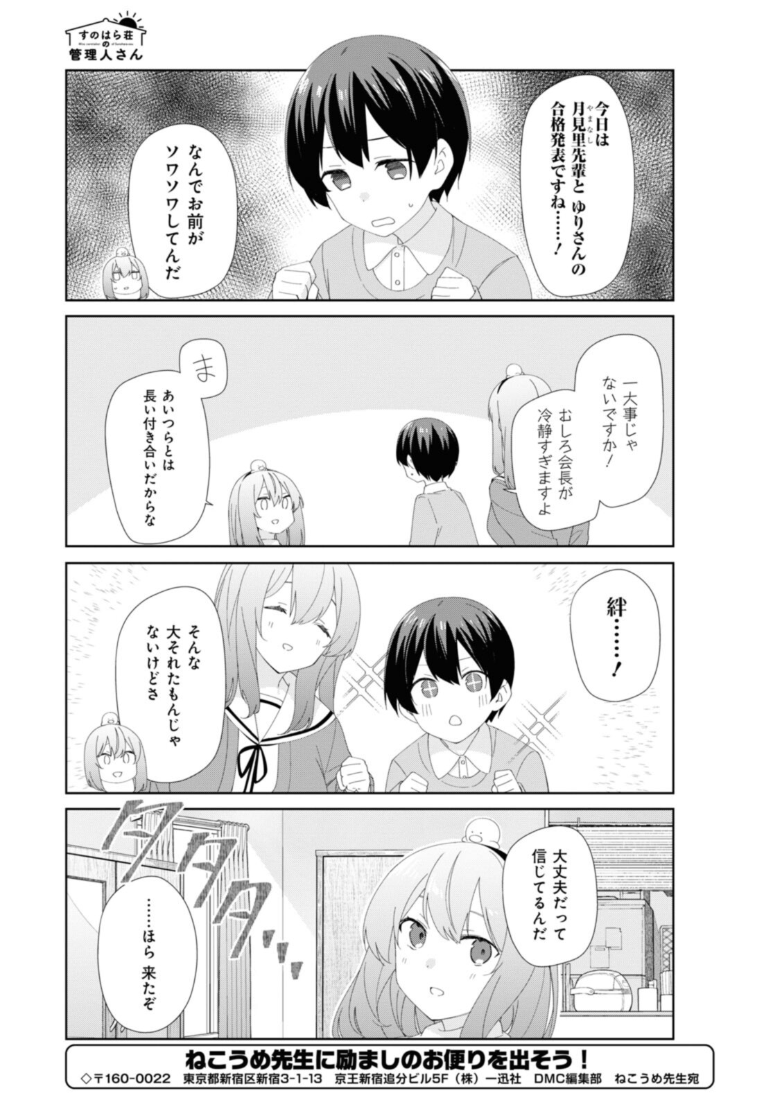 SUNOHARASOU NO KANRININ-SAN - raw - Chapter 82 - https://jpdd.ccdd.to/JPDD/27041505/toxupddrzob.jpg