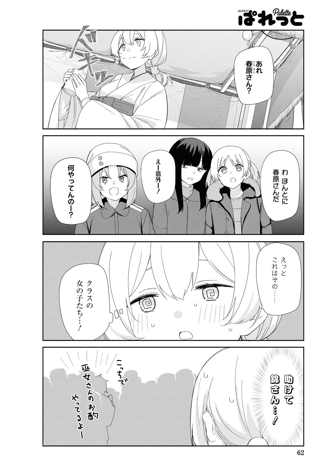 SUNOHARASOU NO KANRININ-SAN - raw - Chapter 78 - https://jpdd.ccdd.to/JPDD/27041505/trubppcd1zh.jpg