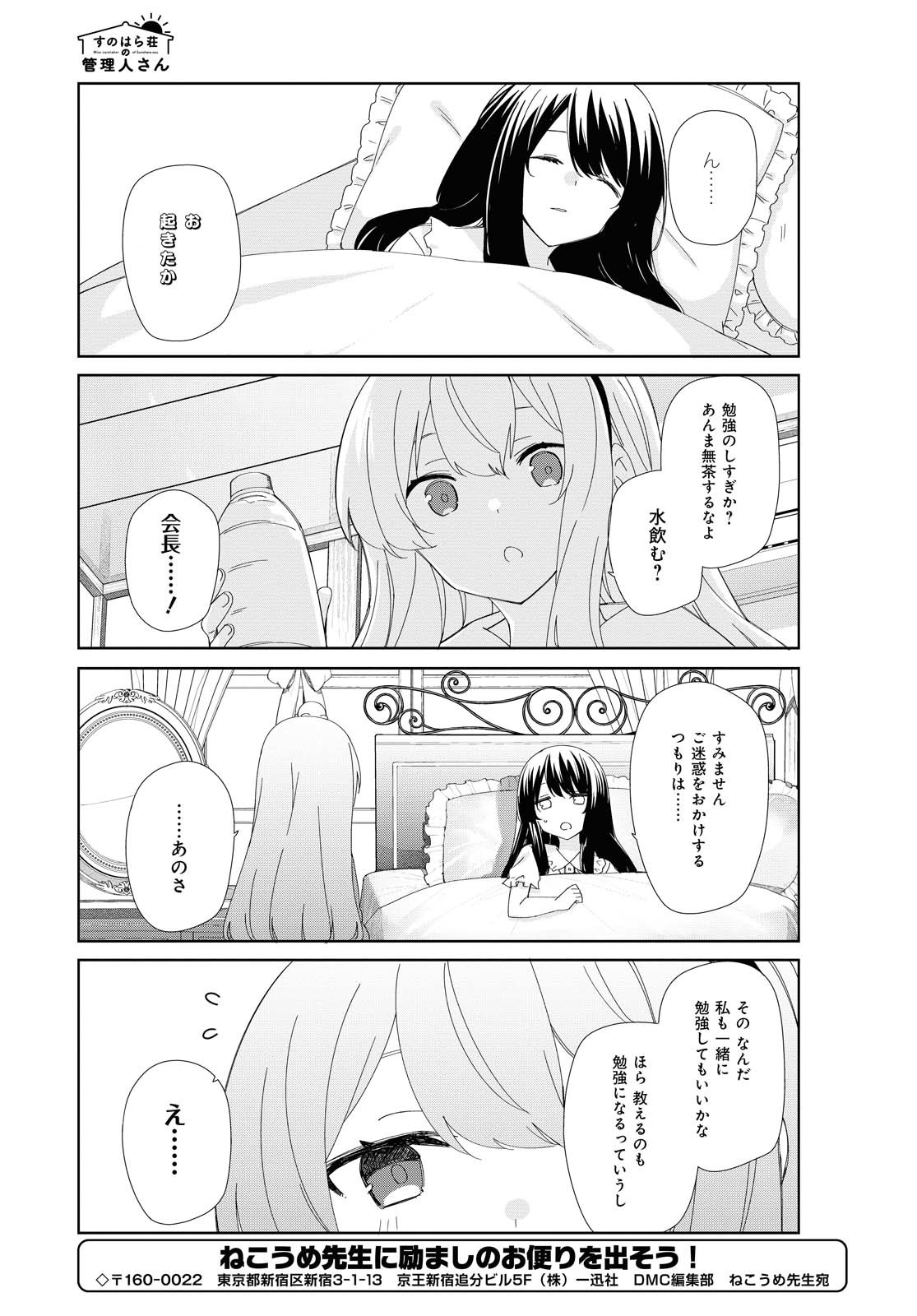 SUNOHARASOU NO KANRININ-SAN - raw - Chapter 79 - https://jpdd.ccdd.to/JPDD/27041505/u0rflszukl2.jpg